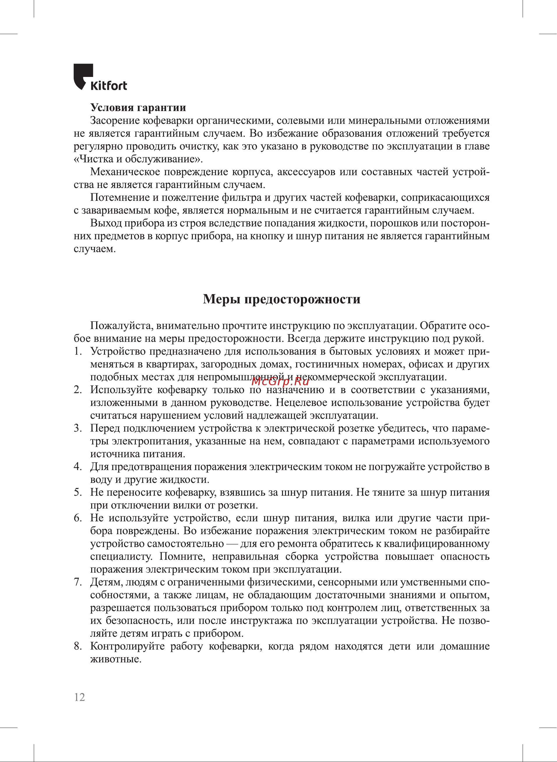 Kitfort КТ-7317 Руководство по эксплуатации онлайн [12/16] 901675