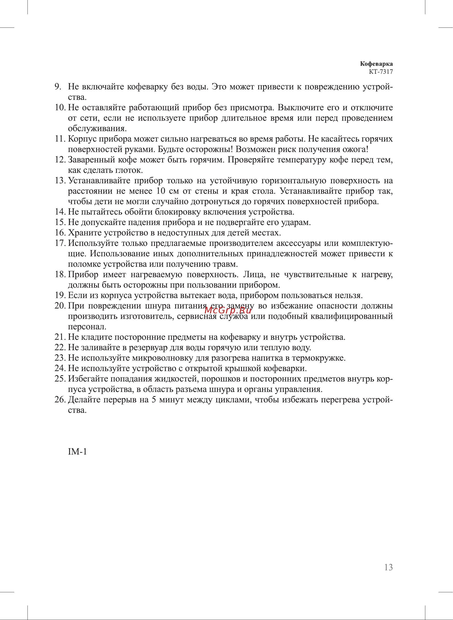 Kitfort КТ-7317 Руководство по эксплуатации онлайн [13/16] 901675
