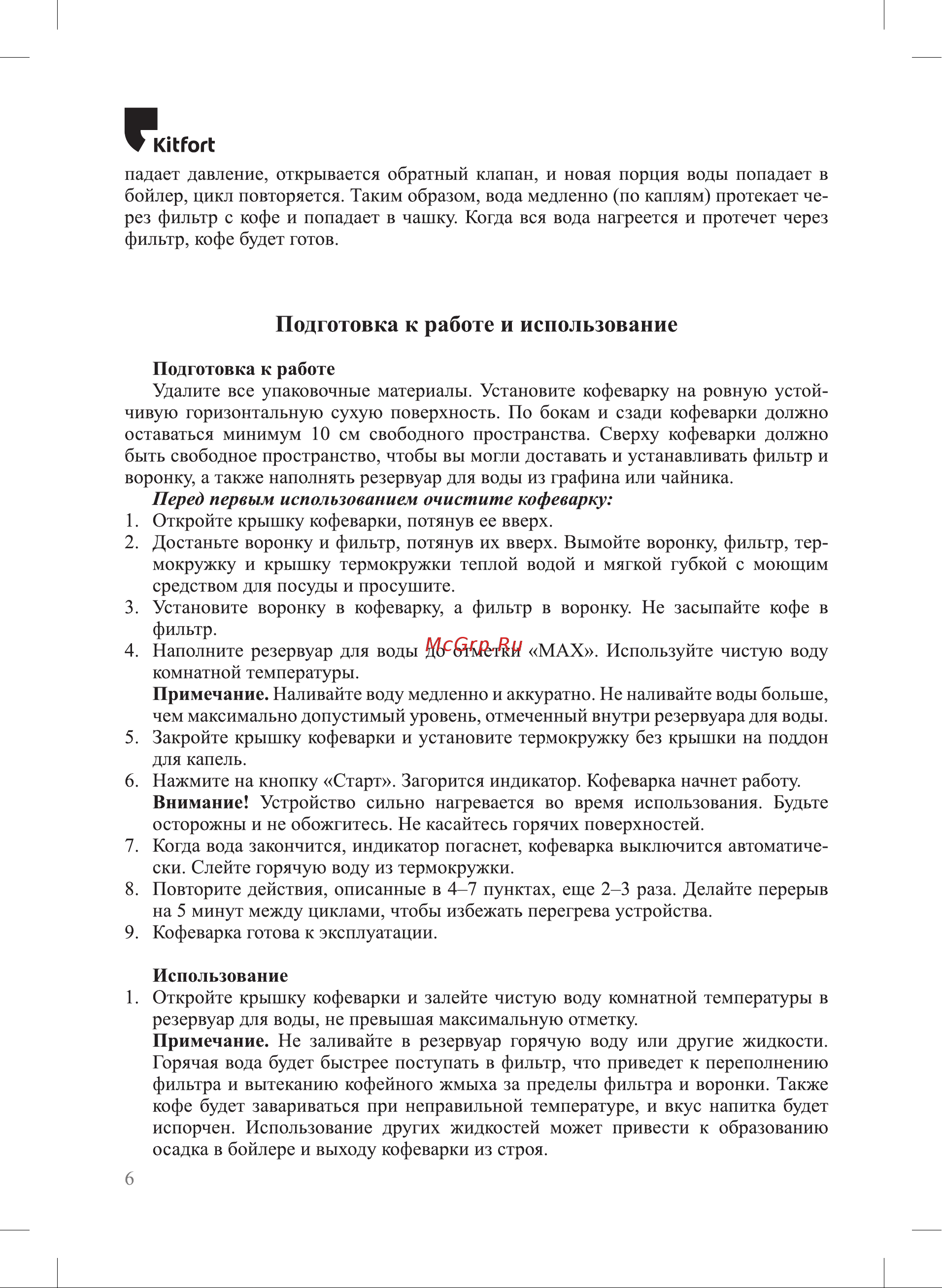 Kitfort КТ-7317 Руководство по эксплуатации онлайн [6/16] 901675