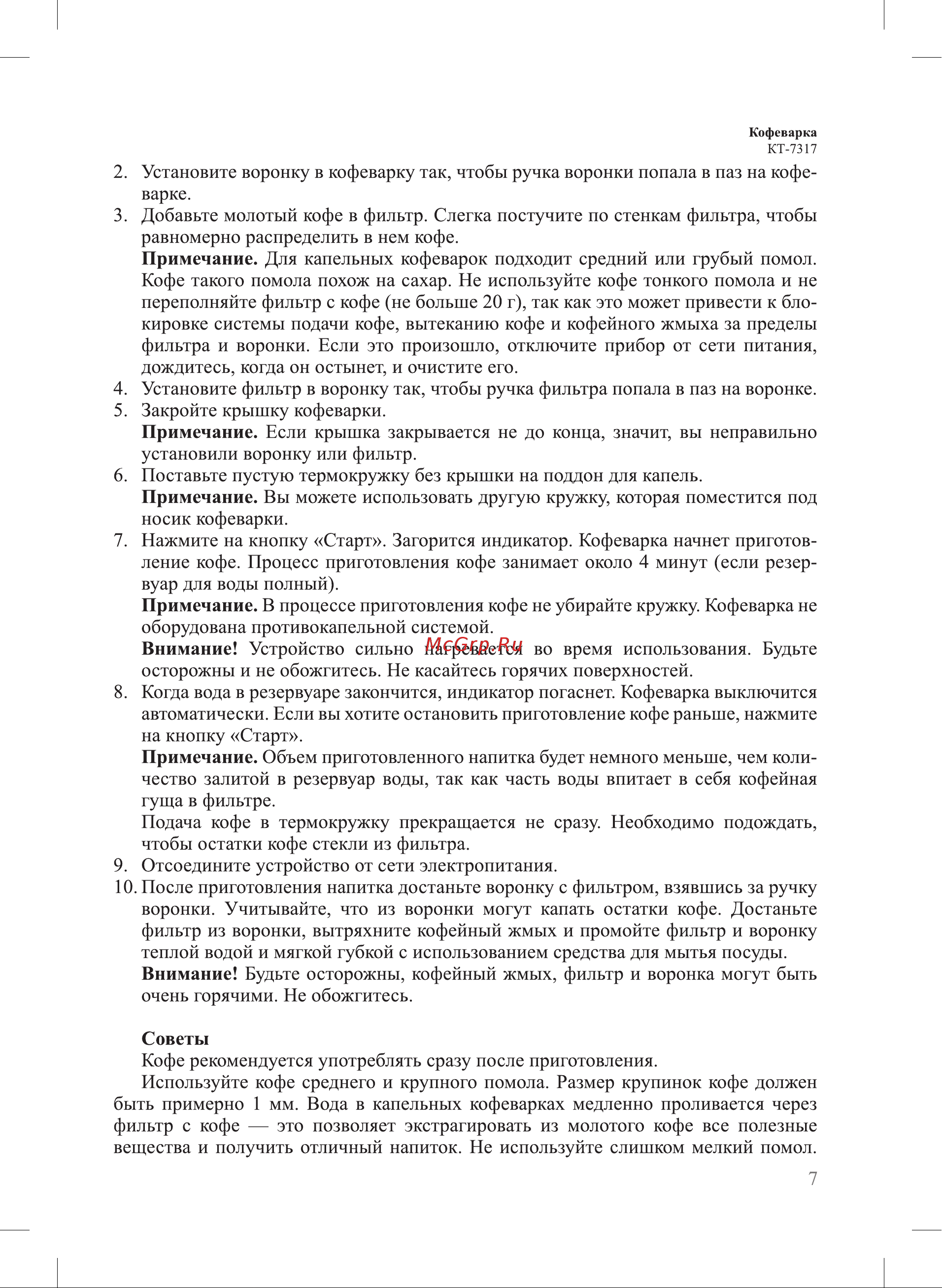 Kitfort КТ-7317 Руководство по эксплуатации онлайн [7/16] 901675