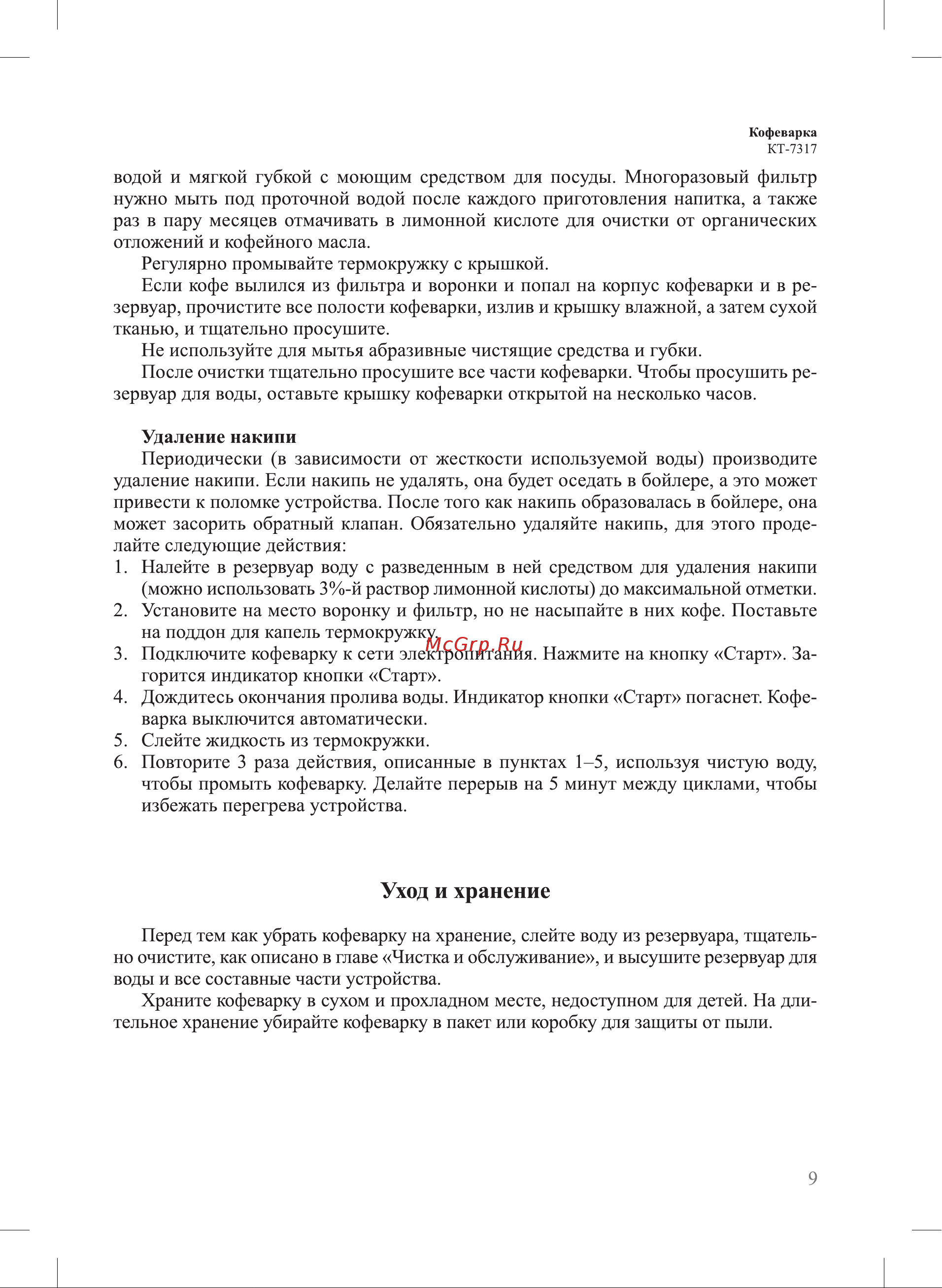 Kitfort КТ-7317 Руководство по эксплуатации онлайн [9/16] 901675