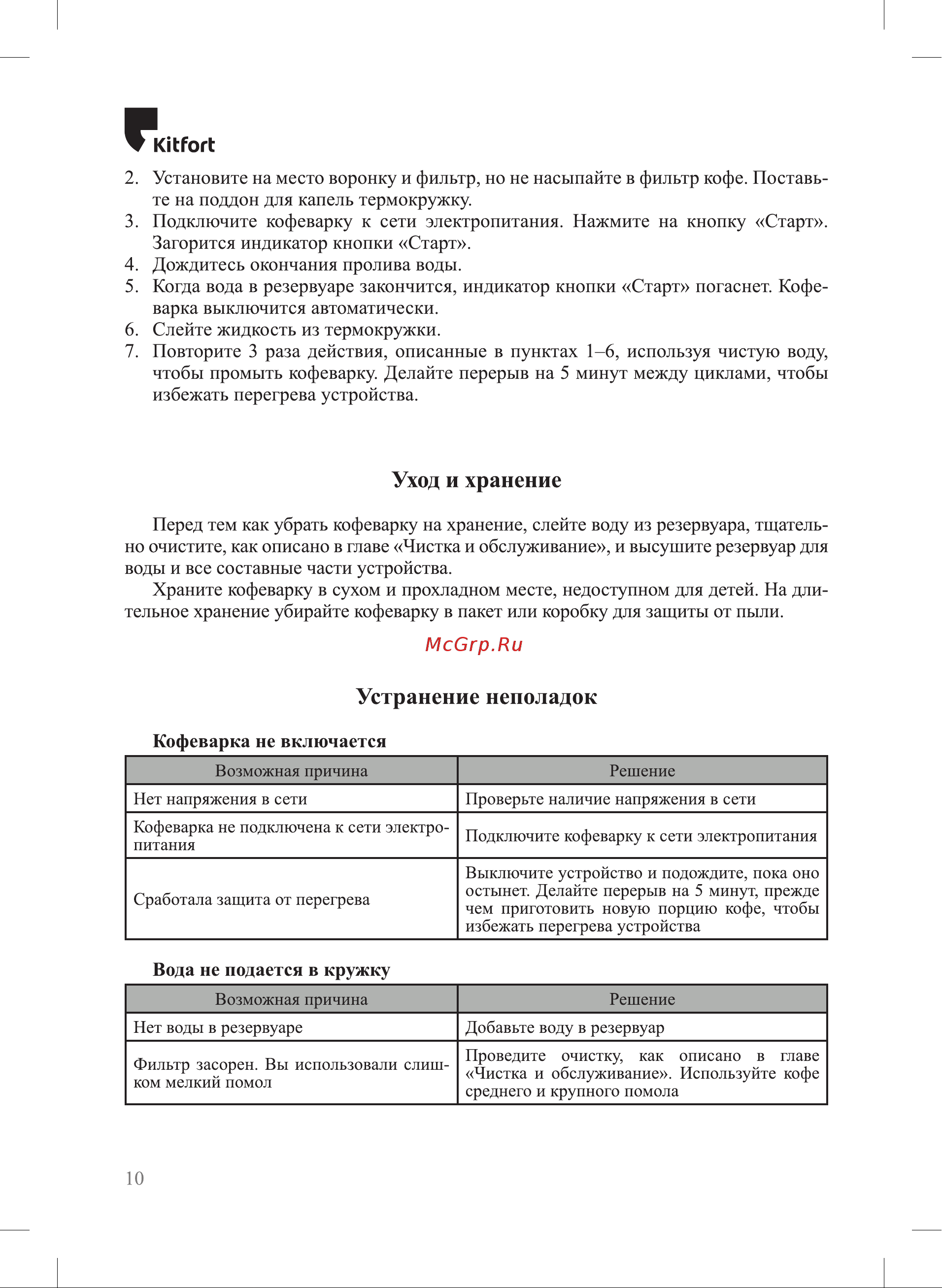 Kitfort КТ-7316 Руководство по эксплуатации онлайн [10/16] 901677