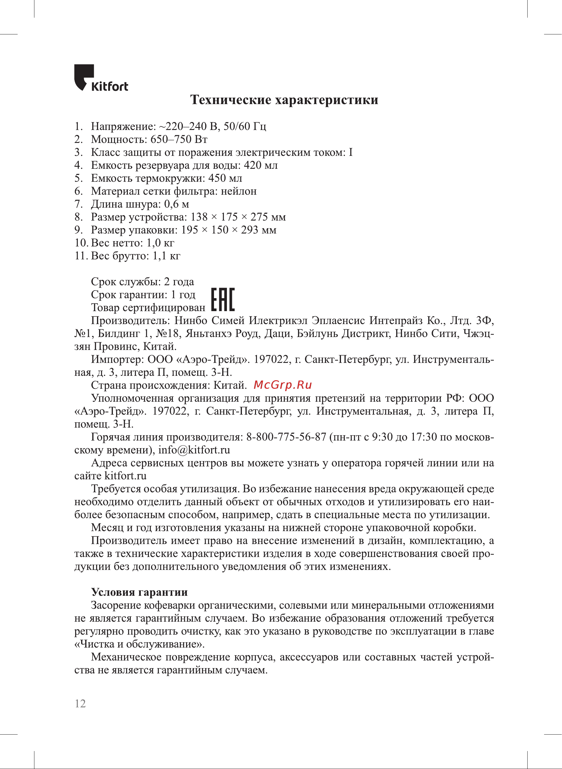 Kitfort КТ-7316 Руководство по эксплуатации онлайн [12/16] 901677