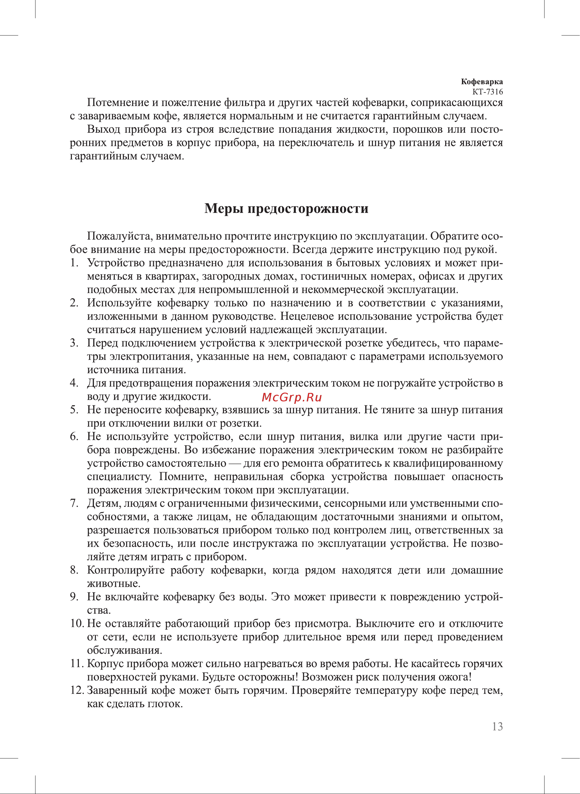 Kitfort КТ-7316 Руководство по эксплуатации онлайн [13/16] 901677