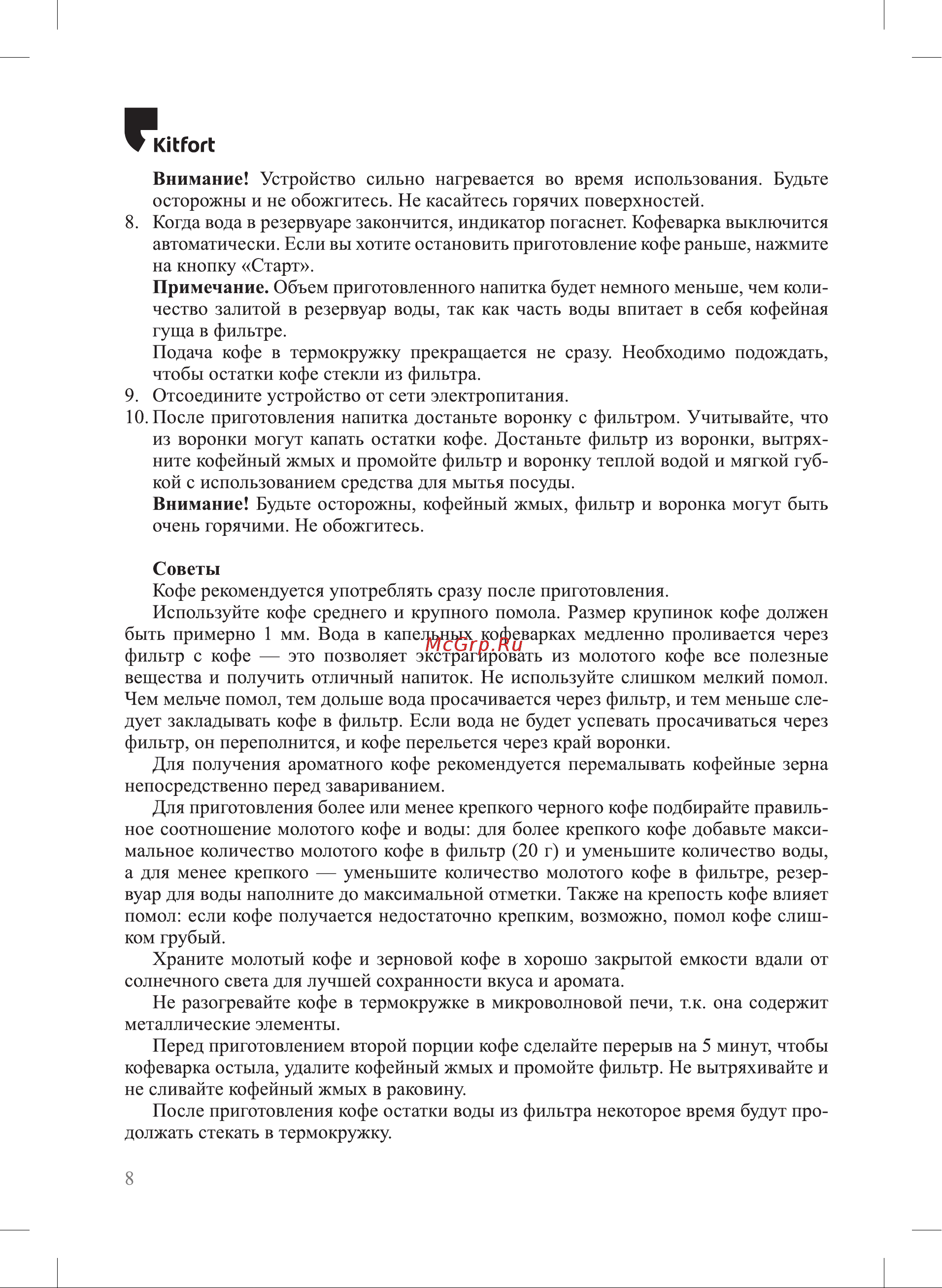Kitfort КТ-7316 Руководство по эксплуатации онлайн [8/16] 901677