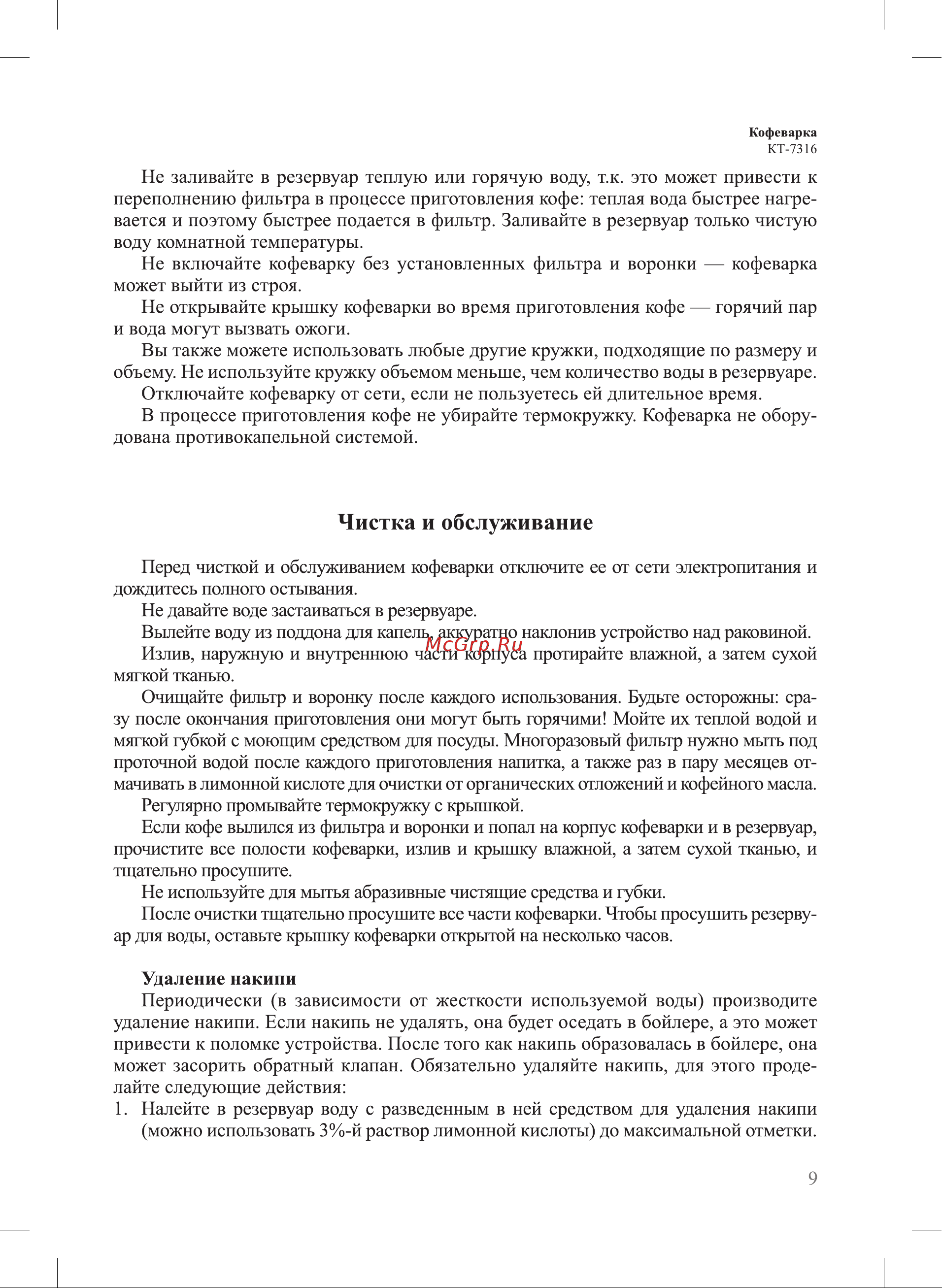 Kitfort КТ-7316 Руководство по эксплуатации онлайн [9/16] 901677