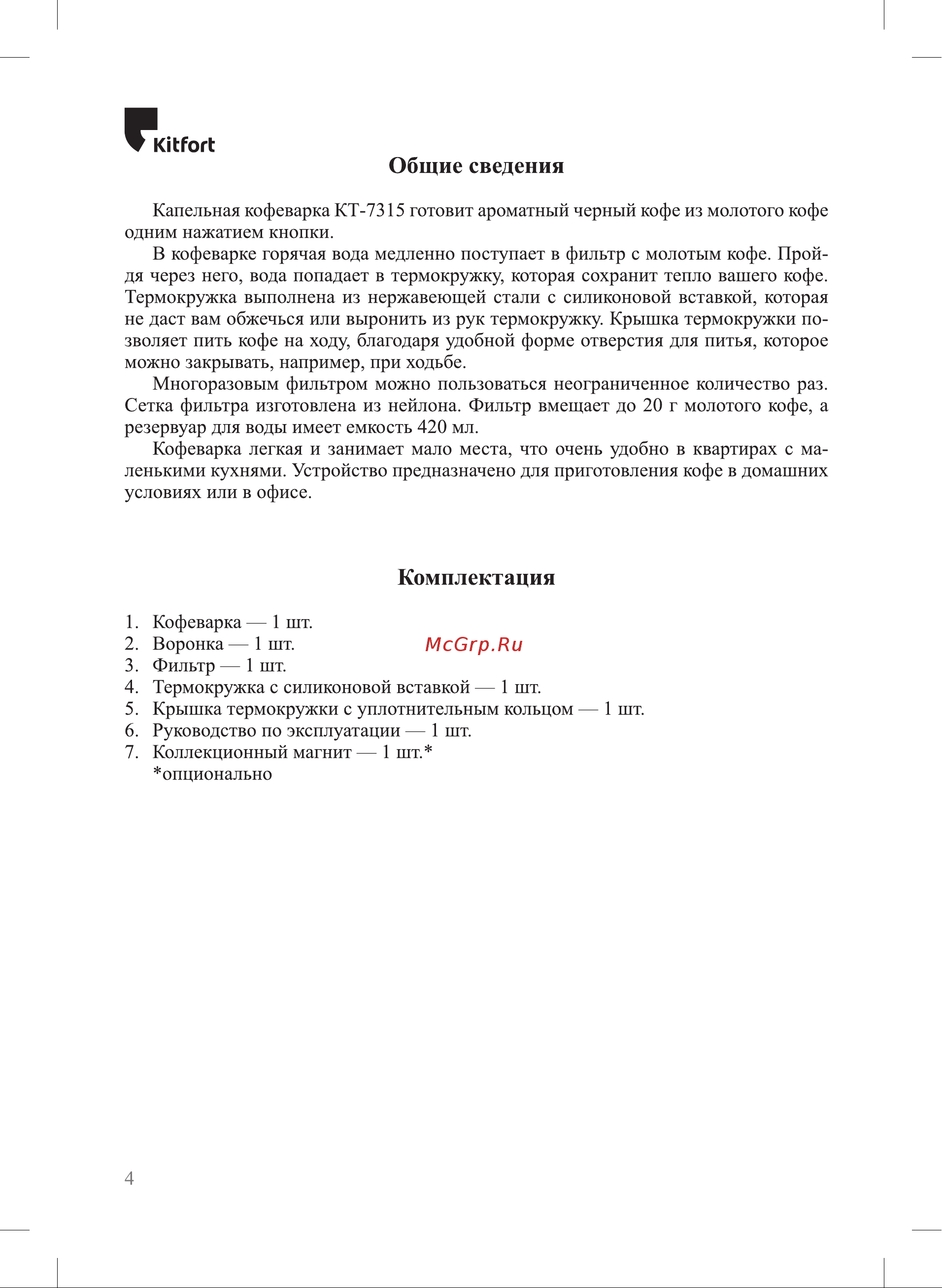Kitfort КТ-7315 Руководство по эксплуатации онлайн [4/16] 901679