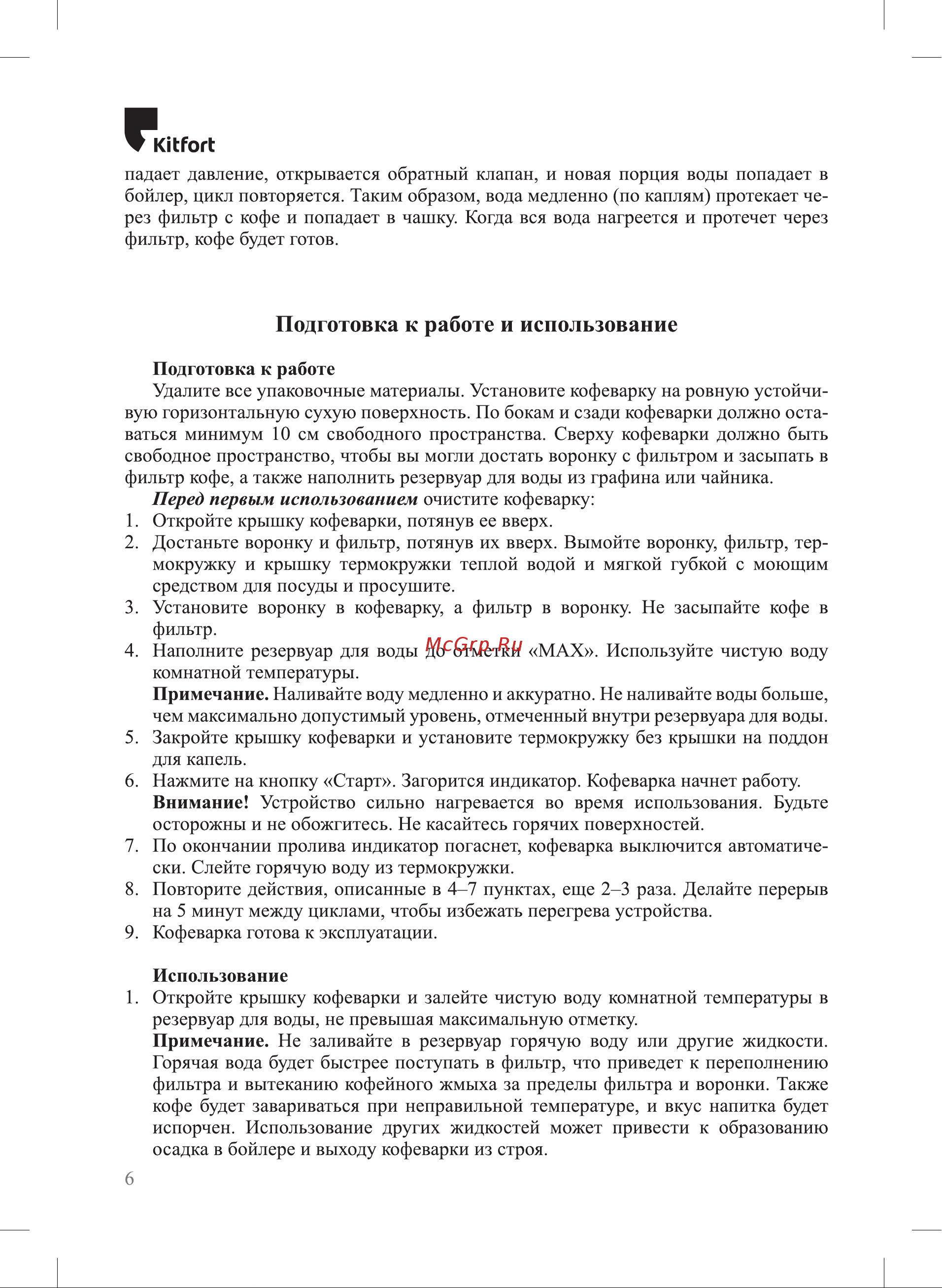 Kitfort КТ-7315 Руководство по эксплуатации онлайн [6/16] 901679