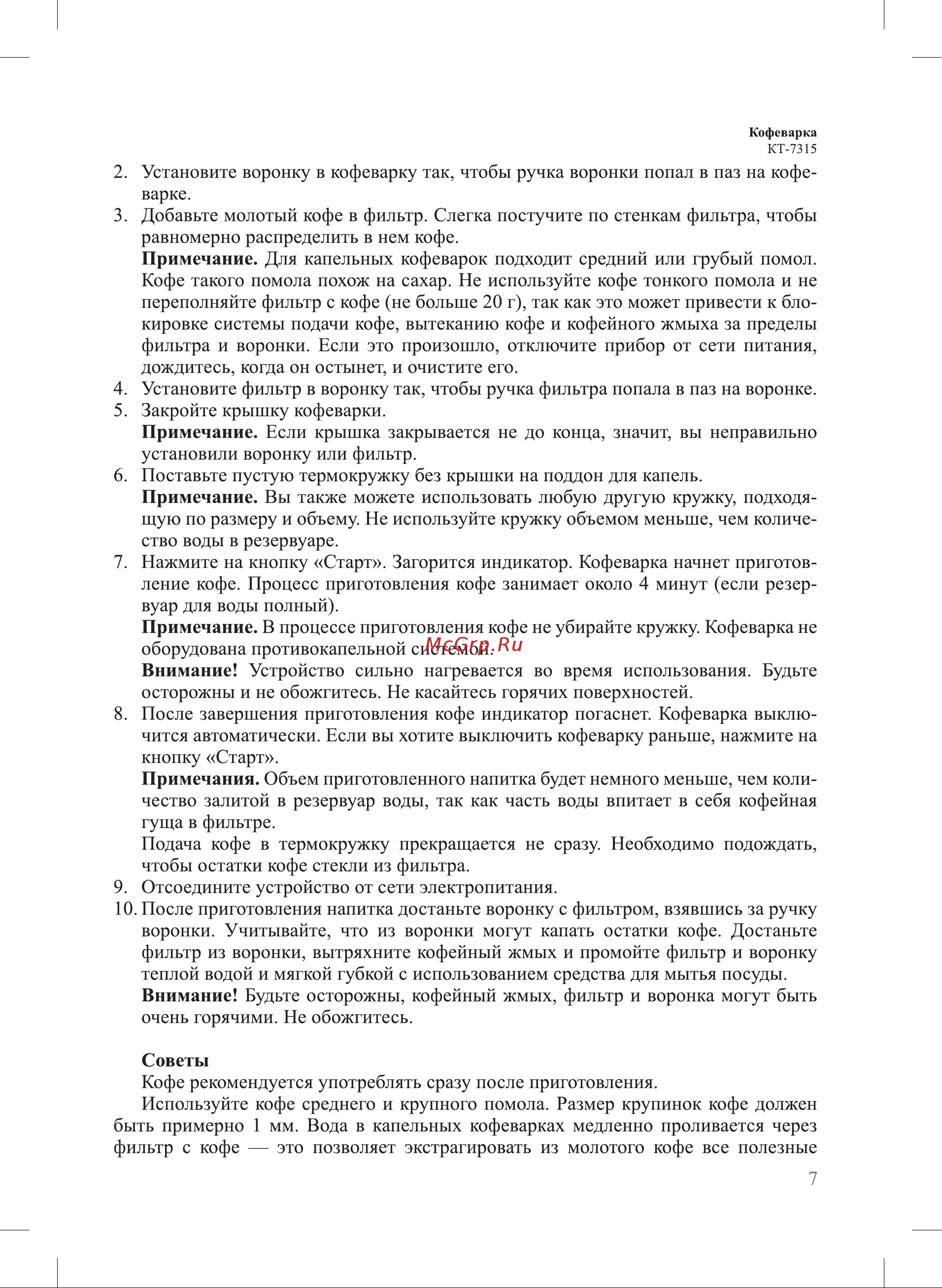 Kitfort КТ-7315 Руководство по эксплуатации онлайн [7/16] 901679