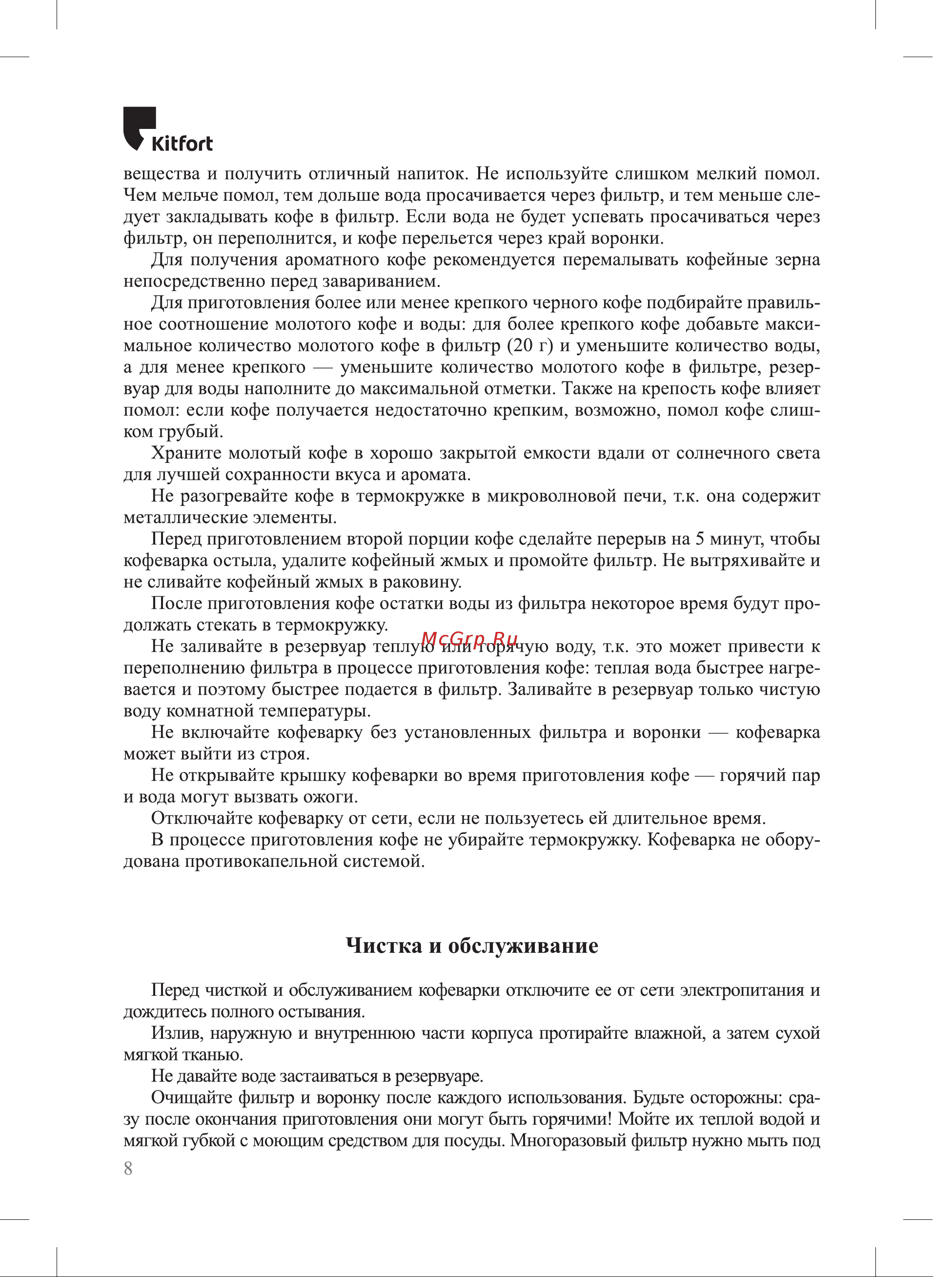 Kitfort КТ-7315 Руководство по эксплуатации онлайн [8/16] 901679