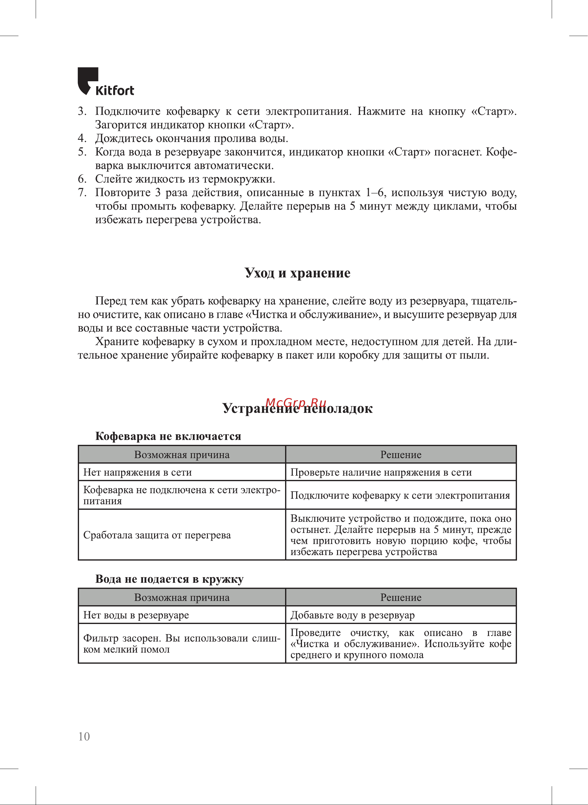 Kitfort КТ-7314 Руководство по эксплуатации онлайн [10/16] 901680