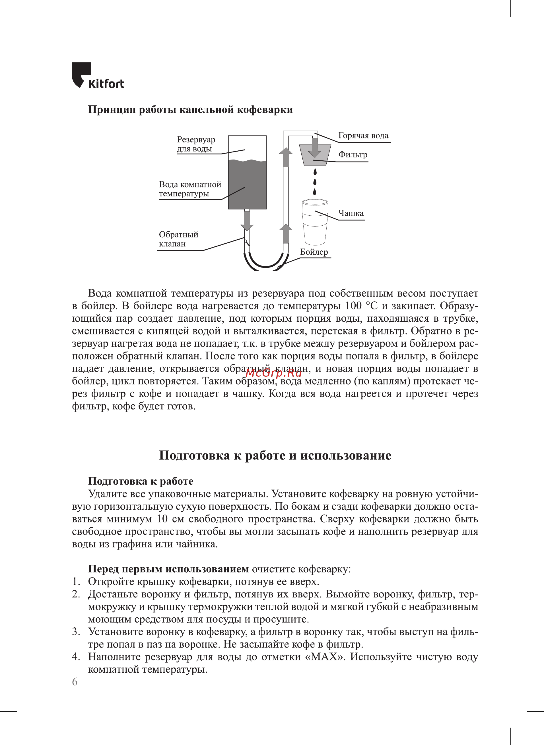 Kitfort КТ-7314 Руководство по эксплуатации онлайн [6/16] 901680