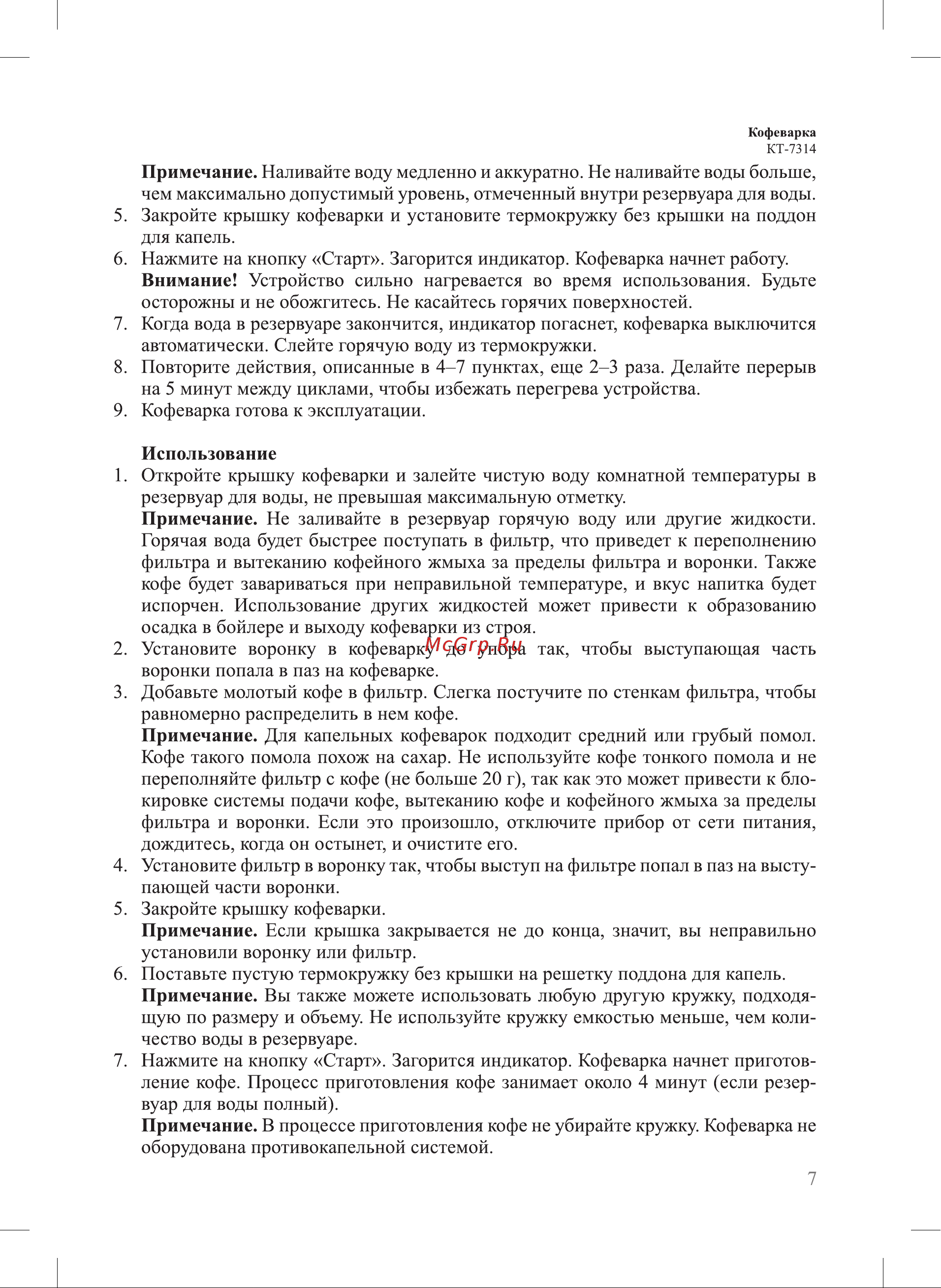 Kitfort КТ-7314 Руководство по эксплуатации онлайн [7/16] 901680