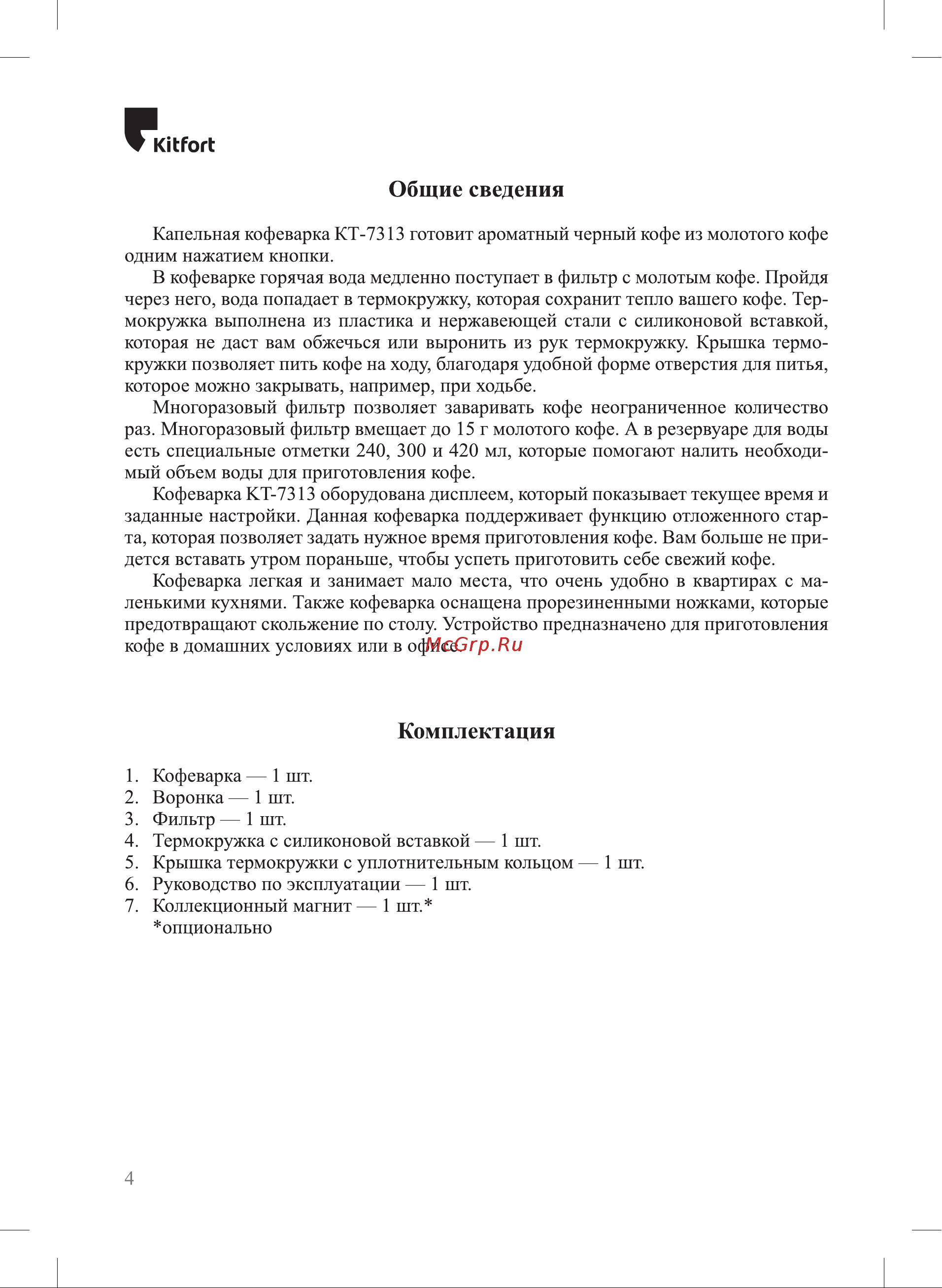 Kitfort КТ-7313 Руководство по эксплуатации онлайн [4/16] 901682