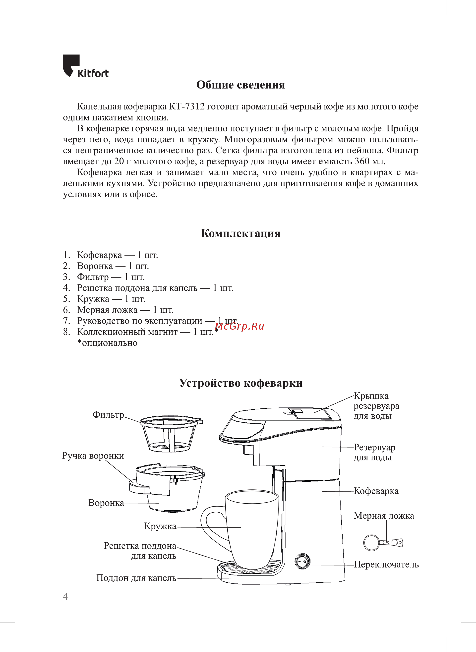 Kitfort КТ-7312 Руководство по эксплуатации онлайн [4/16] 901684