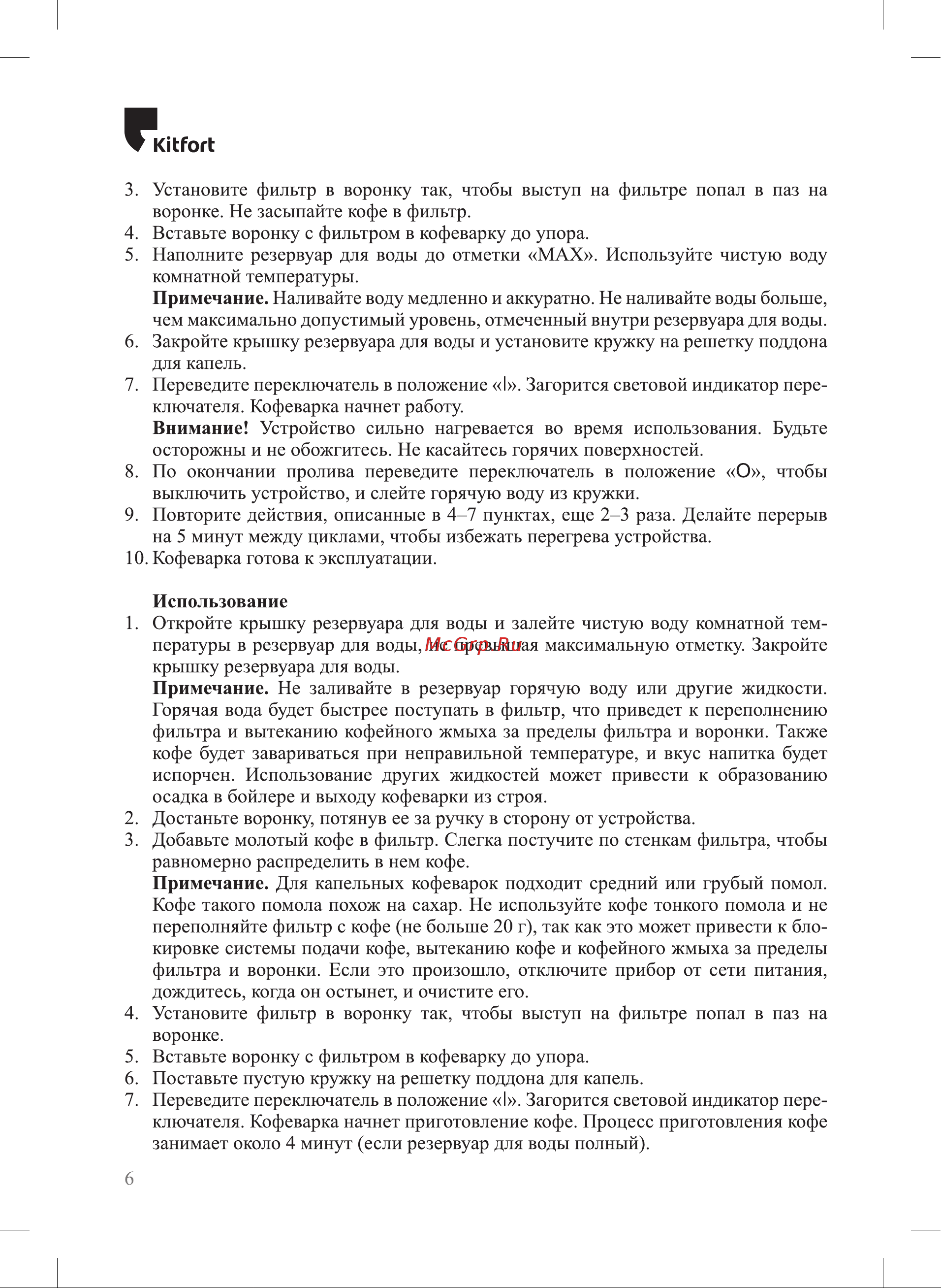 Kitfort КТ-7312 Руководство по эксплуатации онлайн [6/16] 901684