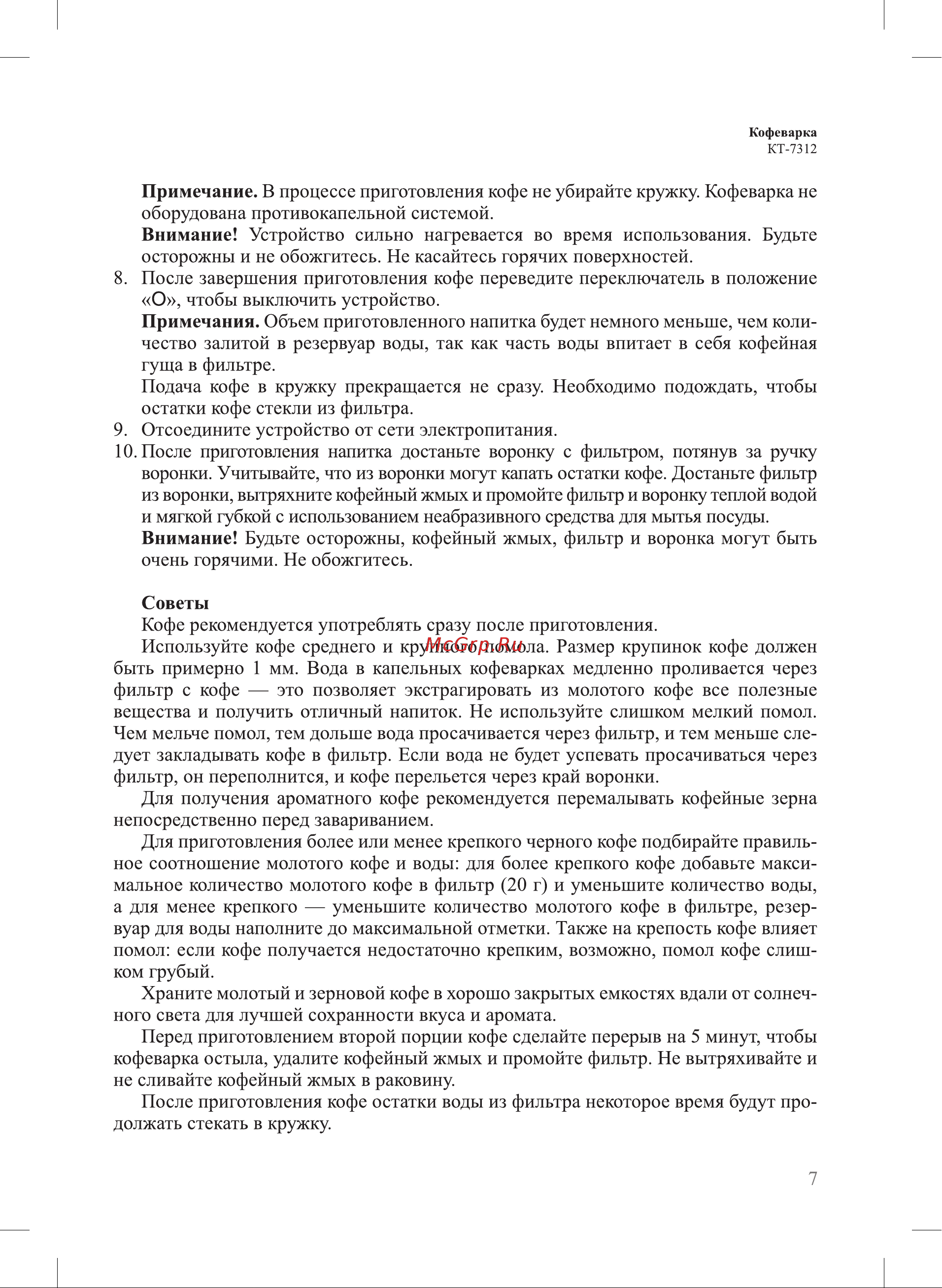 Kitfort КТ-7312 Руководство по эксплуатации онлайн [7/16] 901684