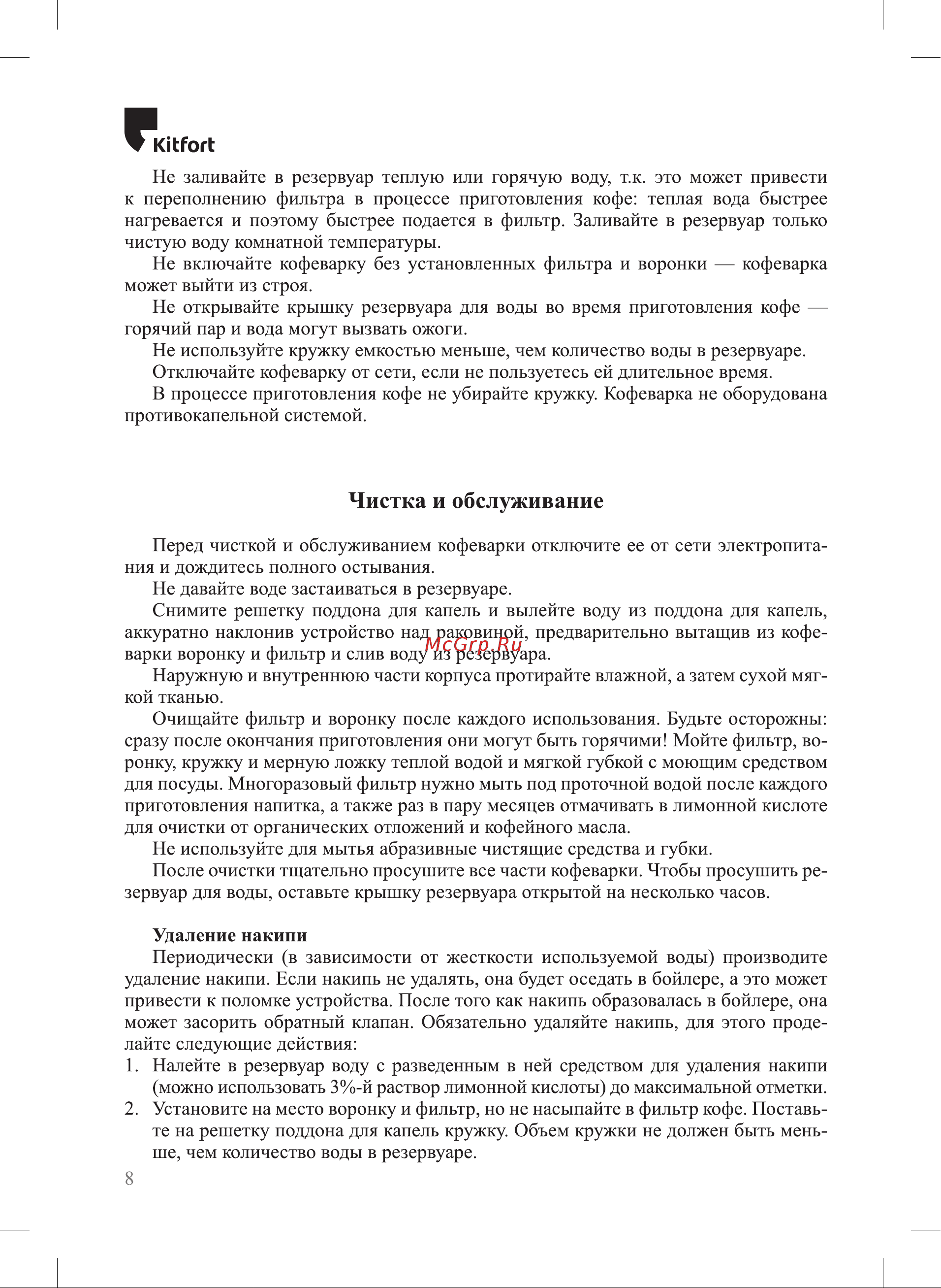 Kitfort КТ-7312 Руководство по эксплуатации онлайн [8/16] 901684