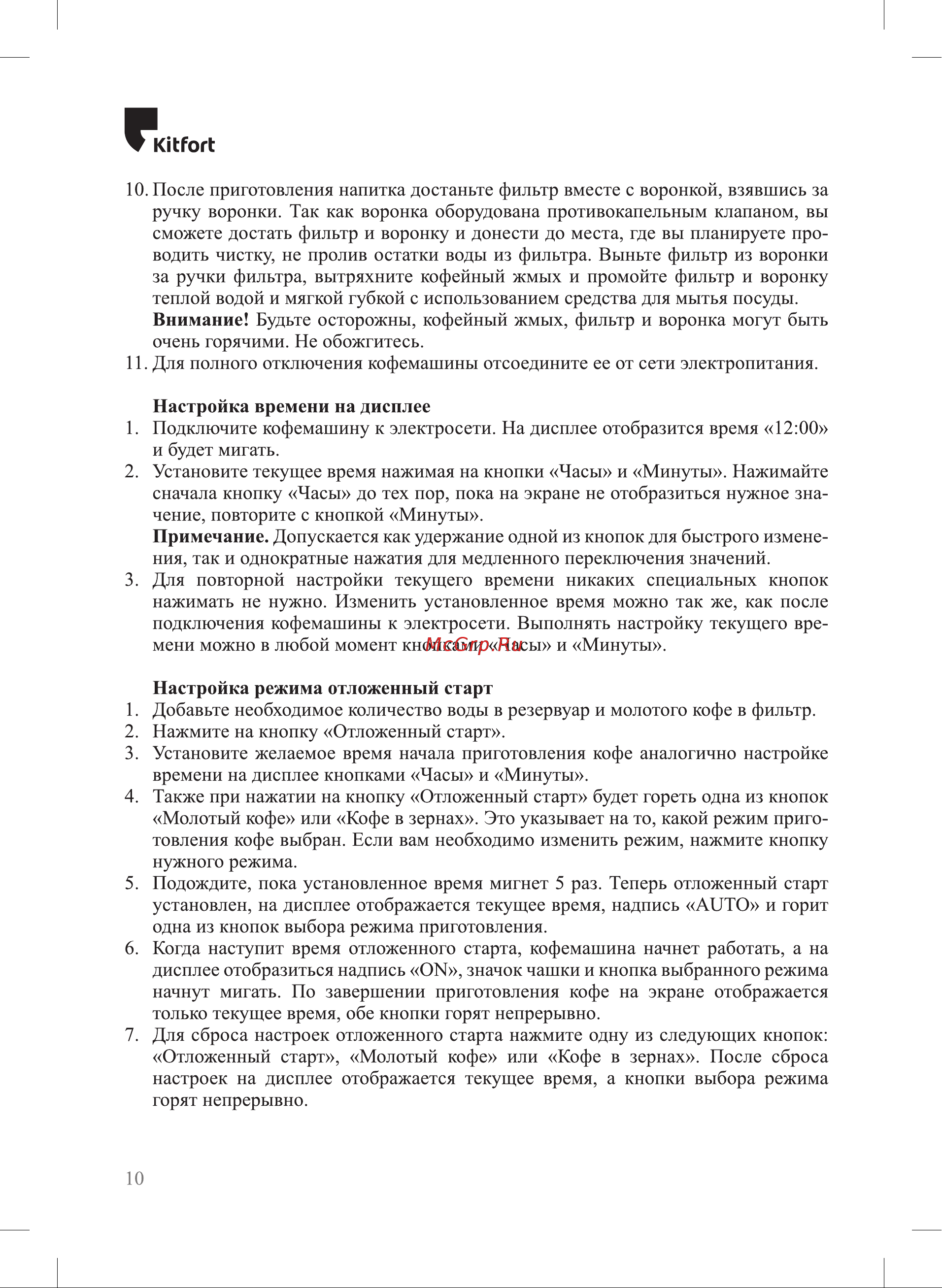 Kitfort КТ-7308 Руководство по эксплуатации онлайн [10/20] 901690
