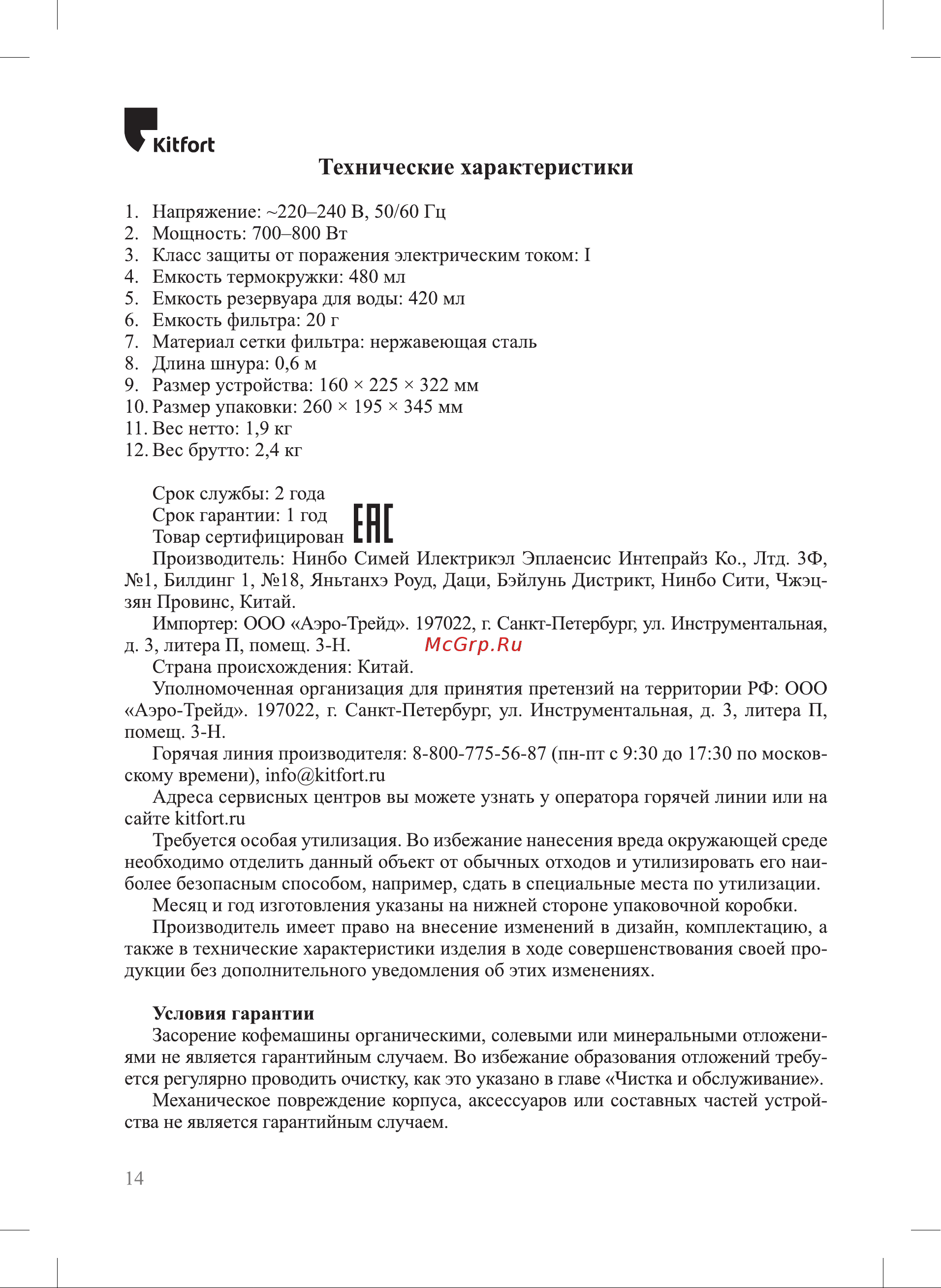 Kitfort КТ-7308 Руководство по эксплуатации онлайн [14/20] 901690