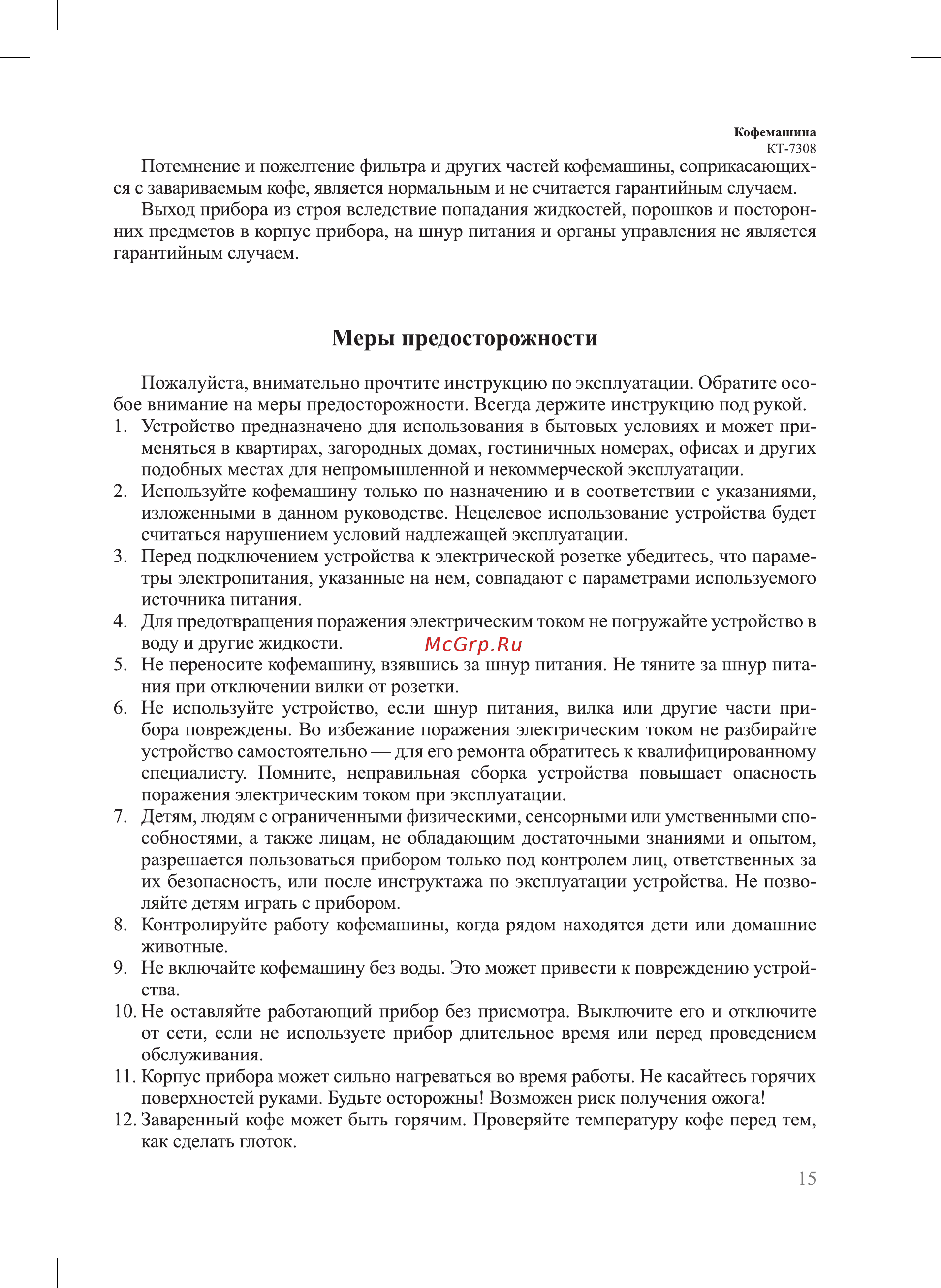 Kitfort КТ-7308 Руководство по эксплуатации онлайн [15/20] 901690