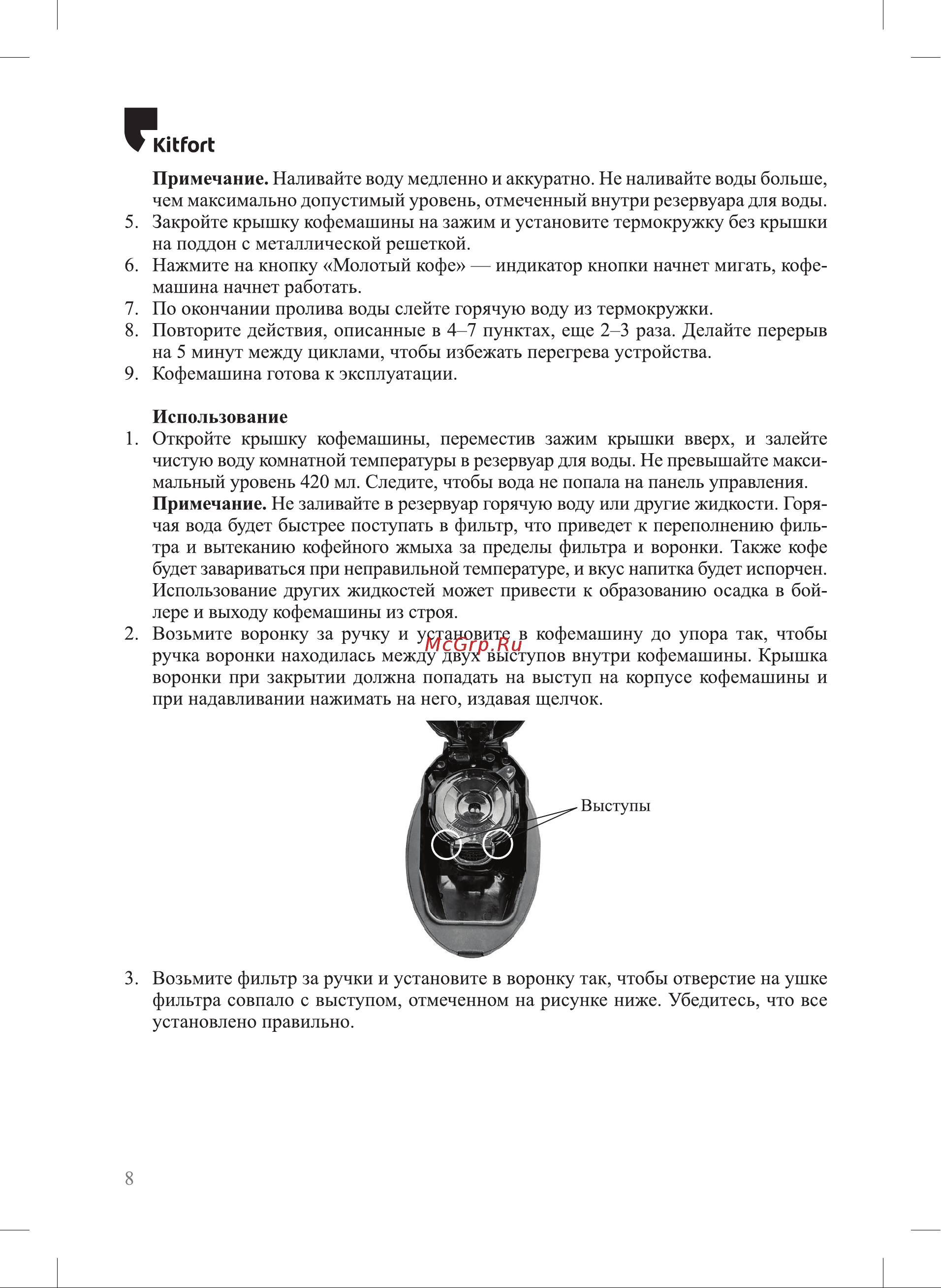 Kitfort КТ-7308 Руководство по эксплуатации онлайн [8/20] 901690