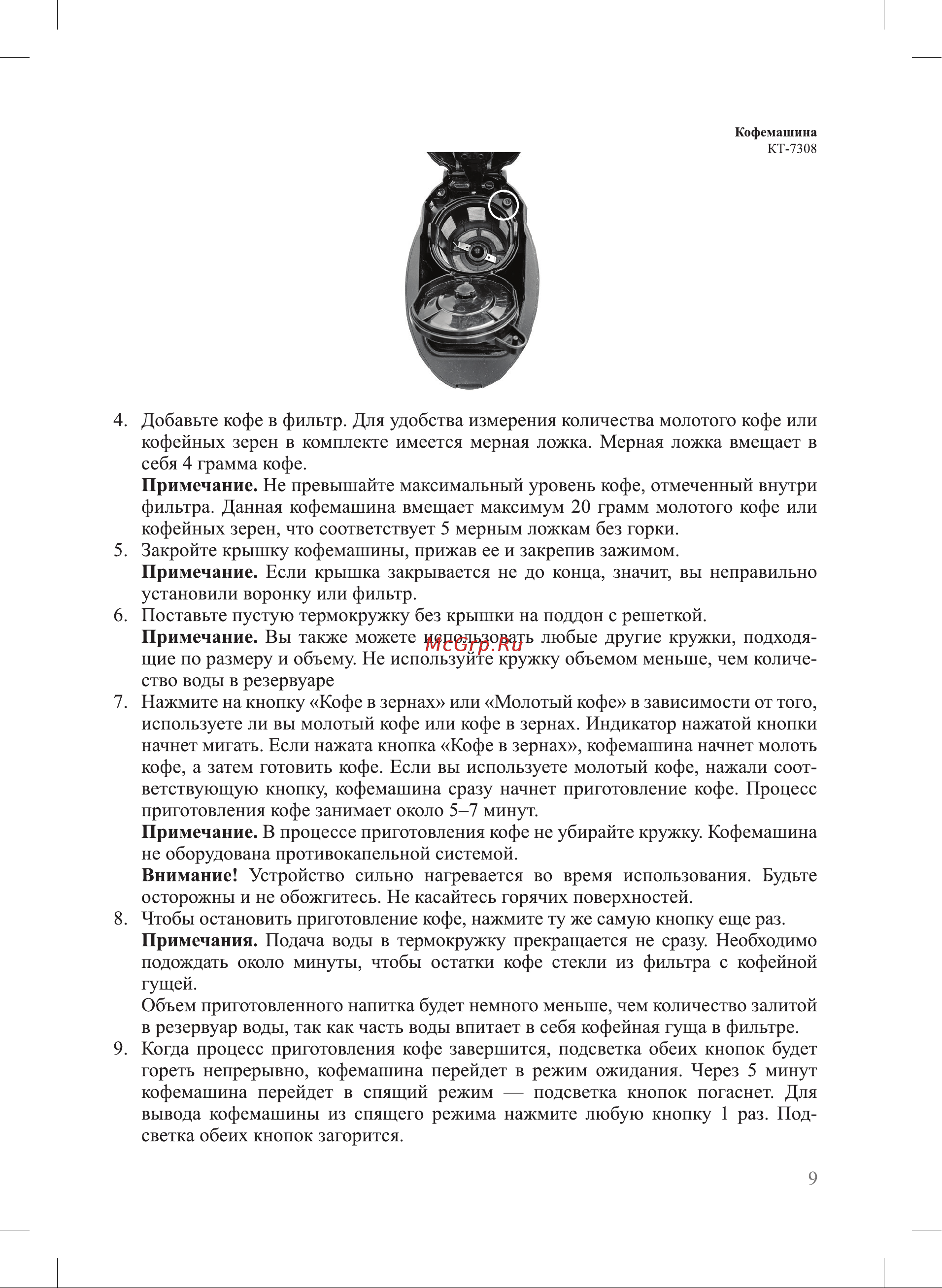 Kitfort КТ-7308 Руководство по эксплуатации онлайн [9/20] 901690