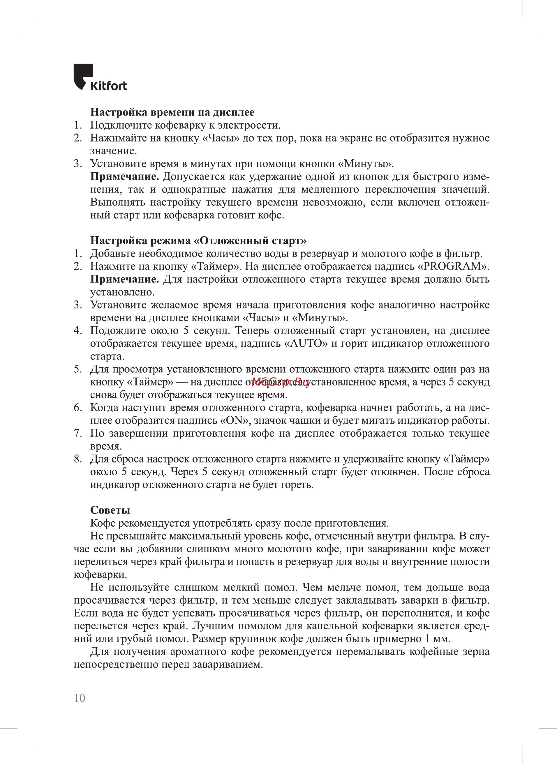 Kitfort КТ-7307 Руководство по эксплуатации онлайн [10/20] 901691