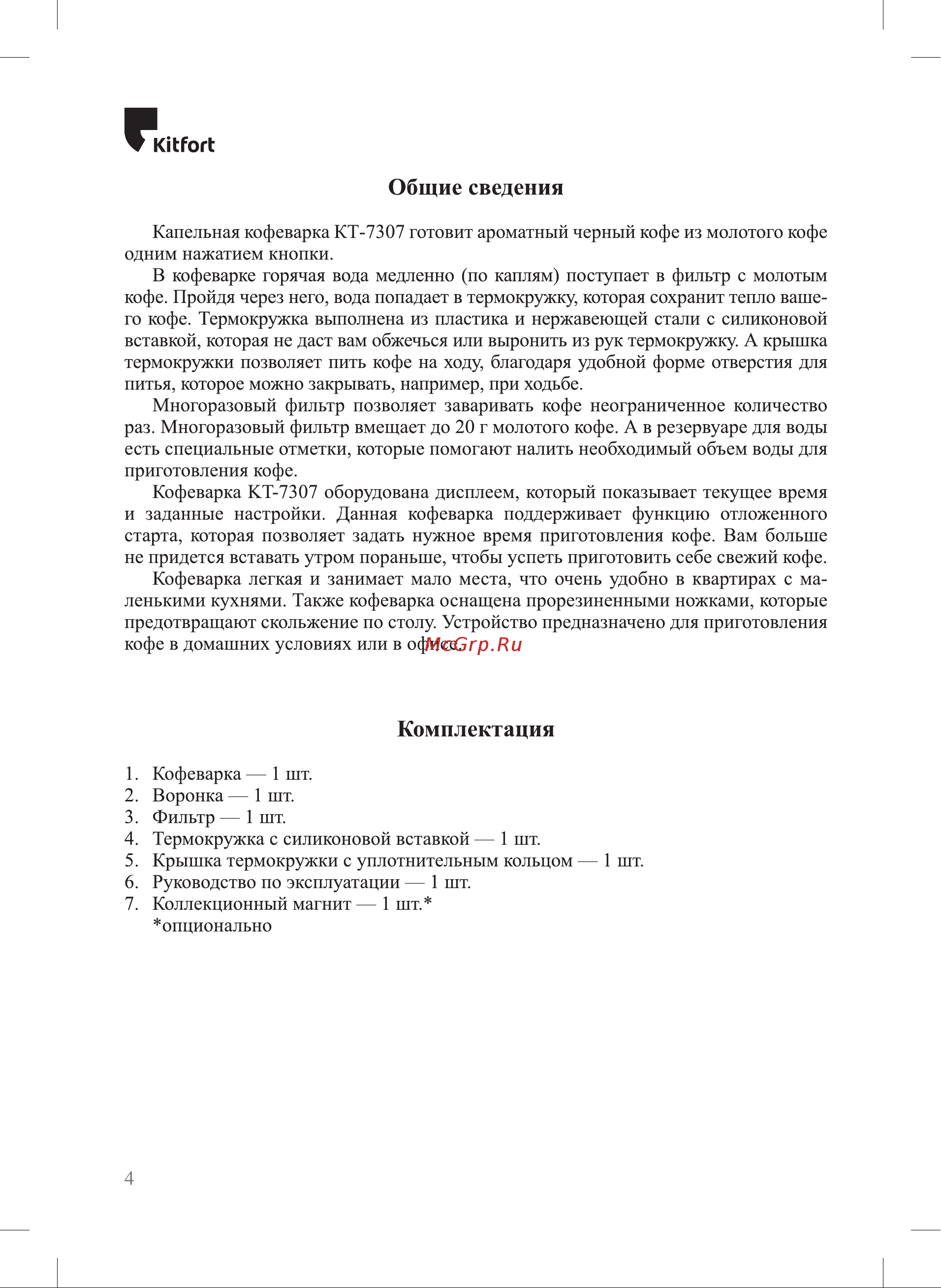Kitfort КТ-7307 Руководство по эксплуатации онлайн [4/20] 901691