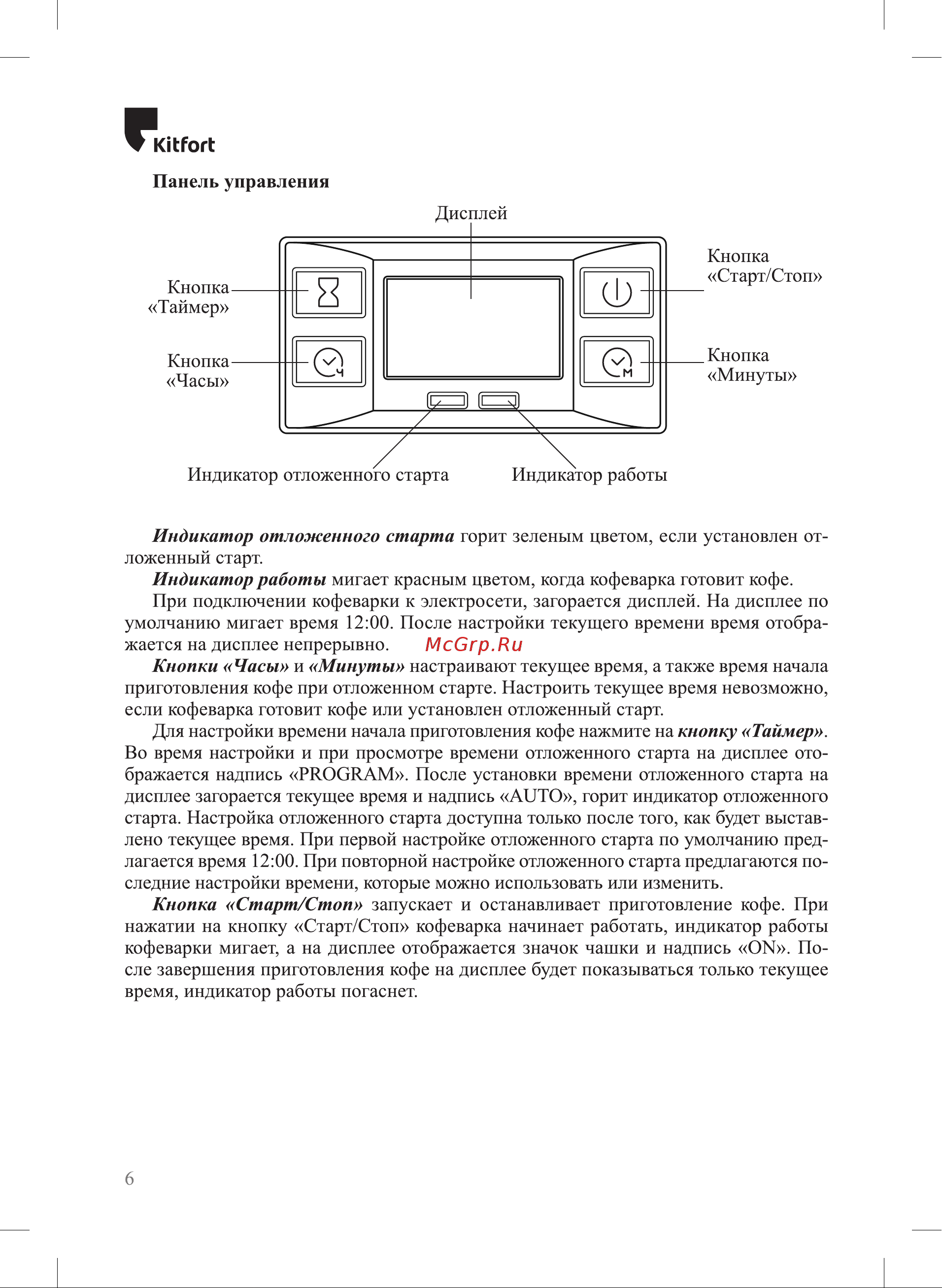 Kitfort КТ-7307 Руководство по эксплуатации онлайн [6/20] 901691