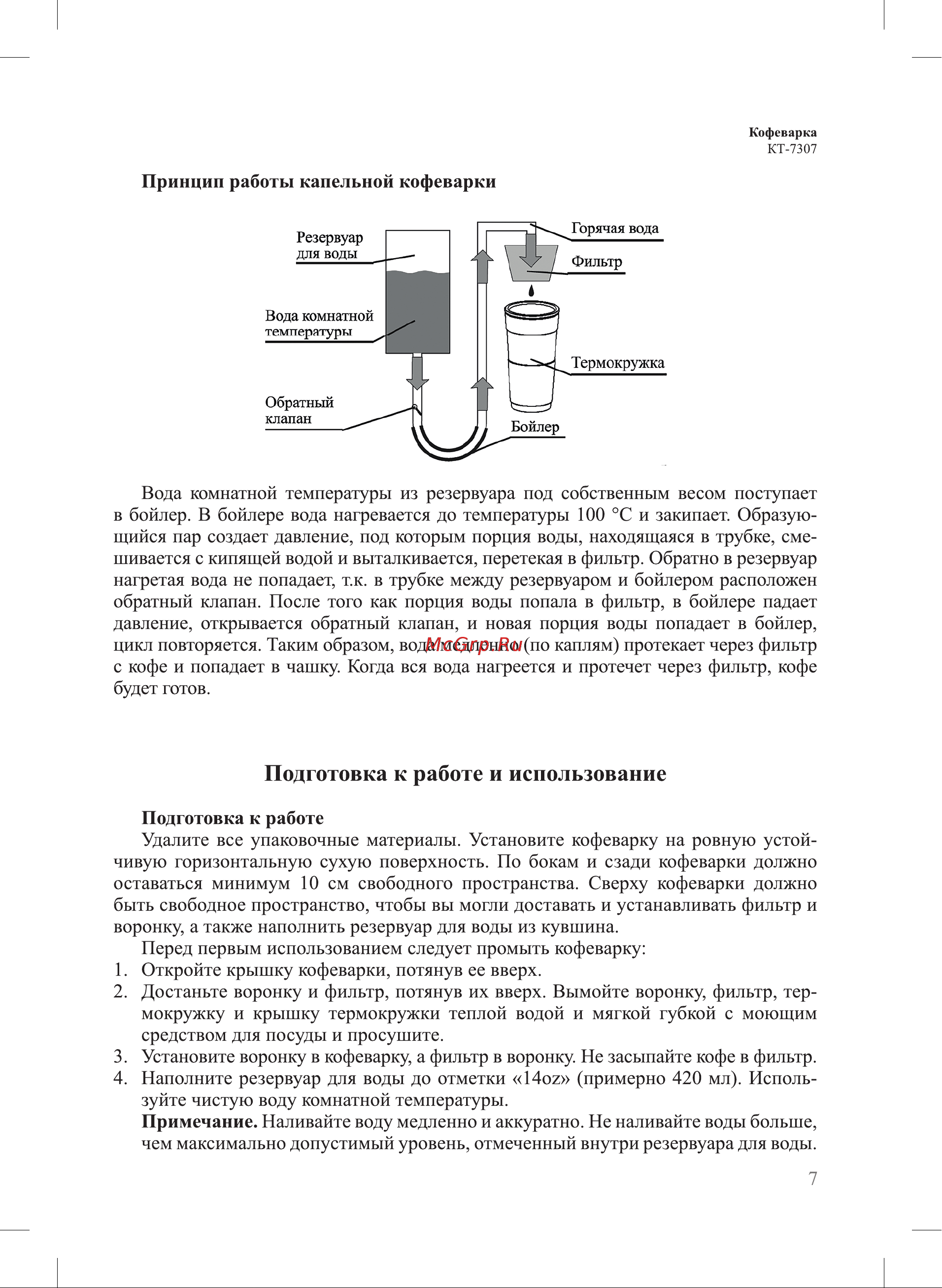 Kitfort КТ-7307 Руководство по эксплуатации онлайн [7/20] 901691