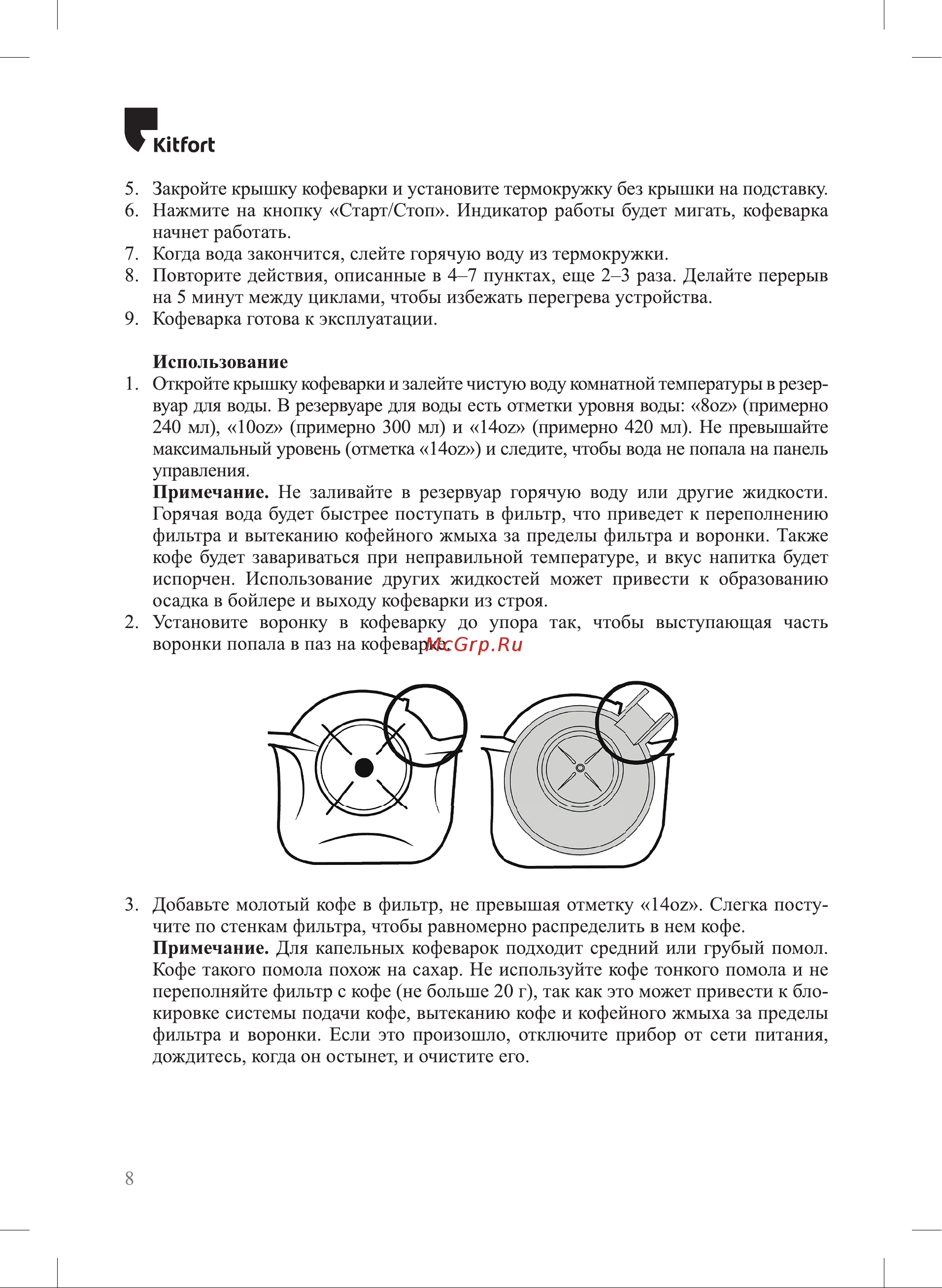 Kitfort КТ-7307 Руководство по эксплуатации онлайн [8/20] 901691