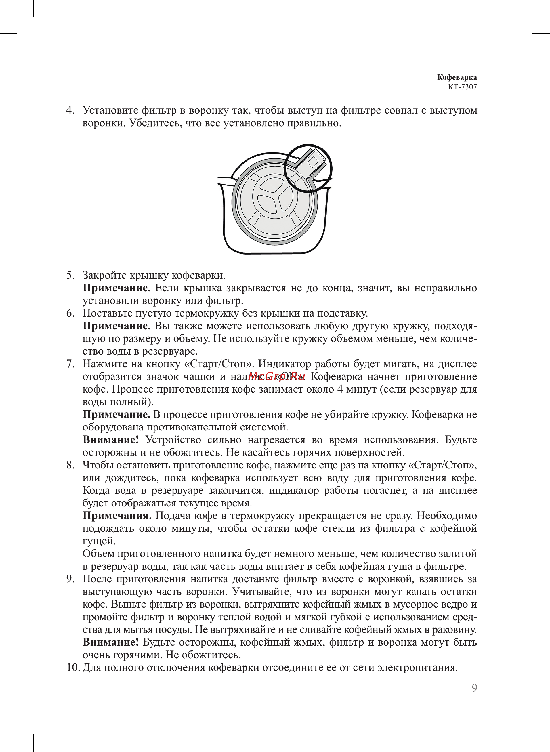 Kitfort КТ-7307 Руководство по эксплуатации онлайн [9/20] 901691