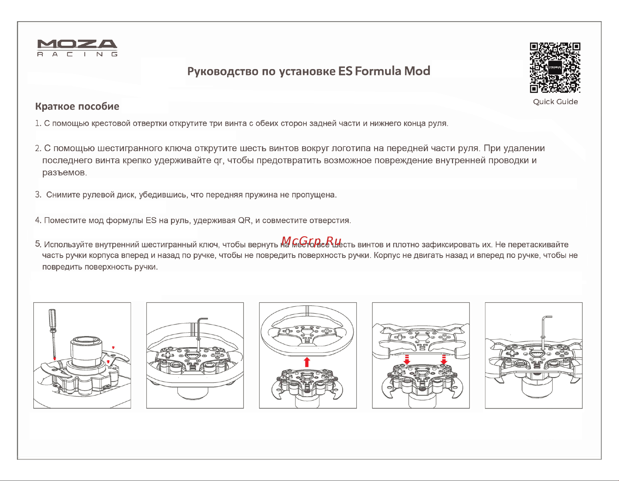 Moza ES Formula Wheel Mod RS032 Руководство по эксплуатации онлайн