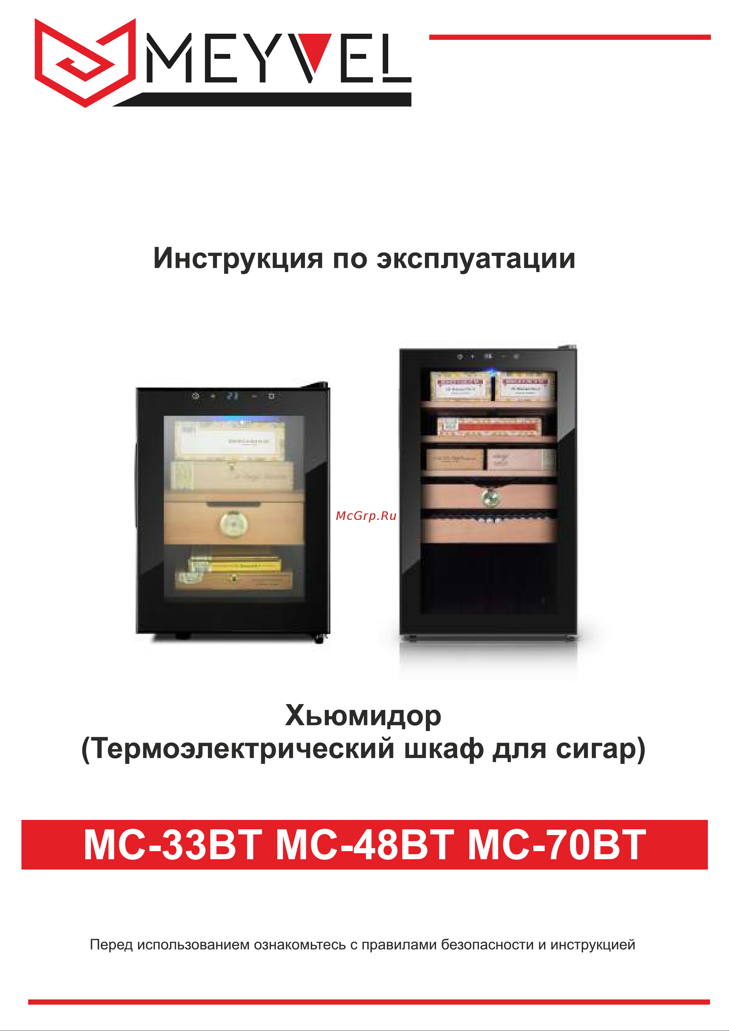 Meyvel MC-48BT Руководство по эксплуатации онлайн