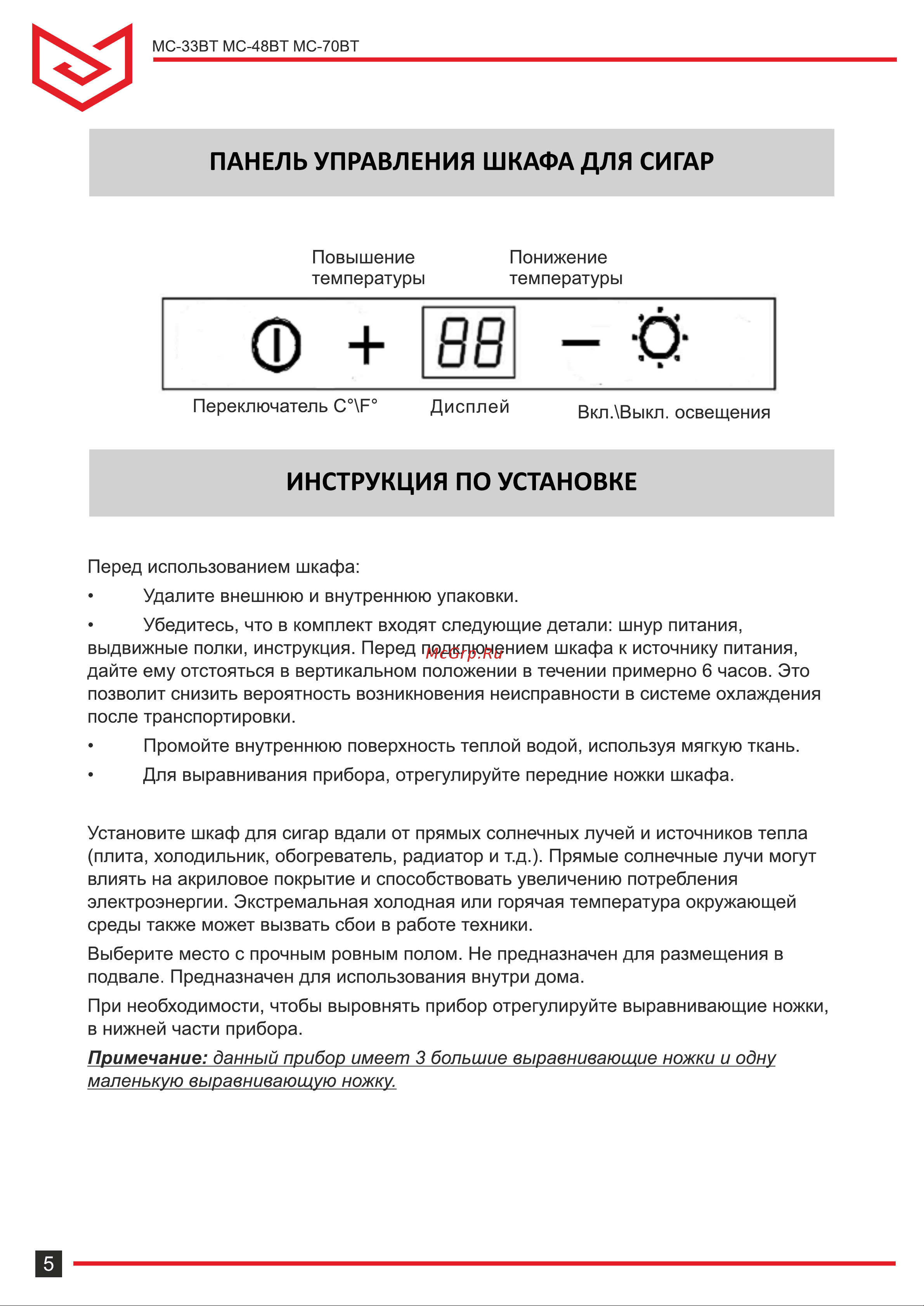 Meyvel MC-48BT Руководство по эксплуатации онлайн [5/16] 901727