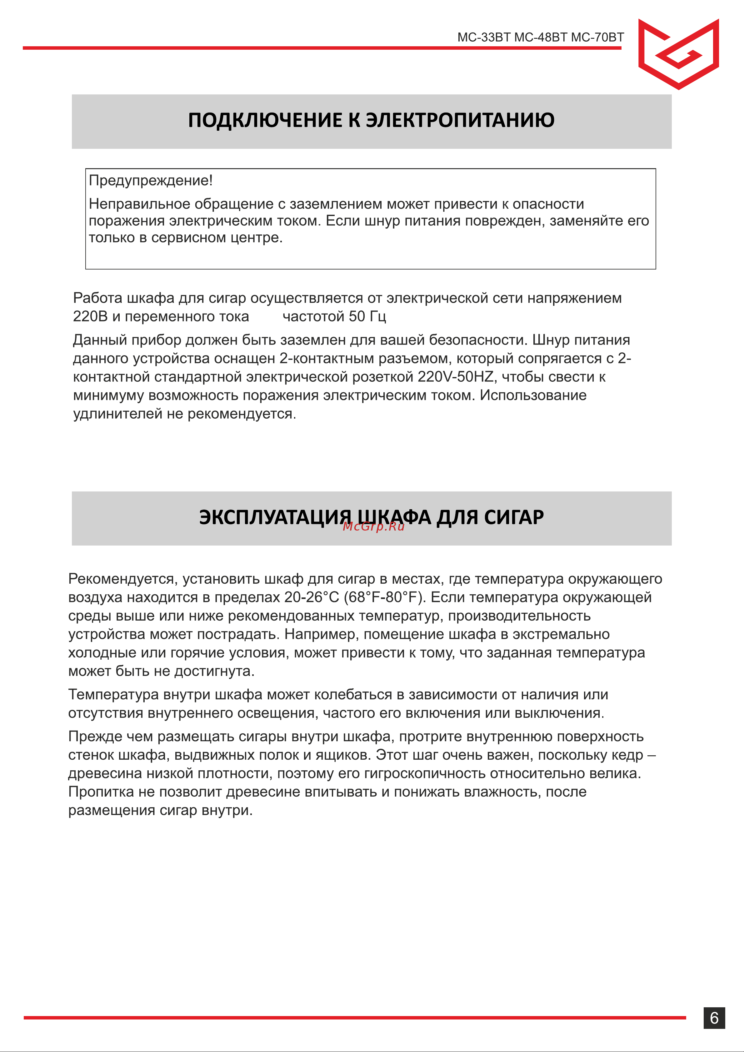 Meyvel MC-48BT Руководство по эксплуатации онлайн [6/16] 901727