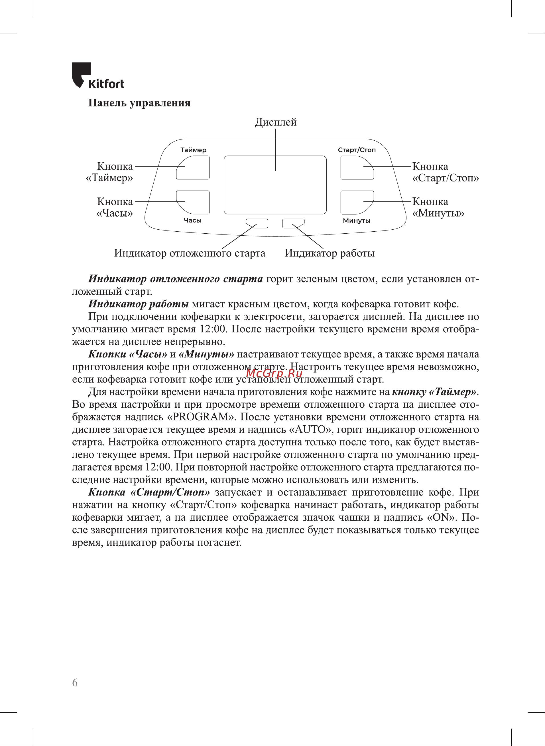 Kitfort КТ-7306 Руководство по эксплуатации онлайн [6/16] 901735