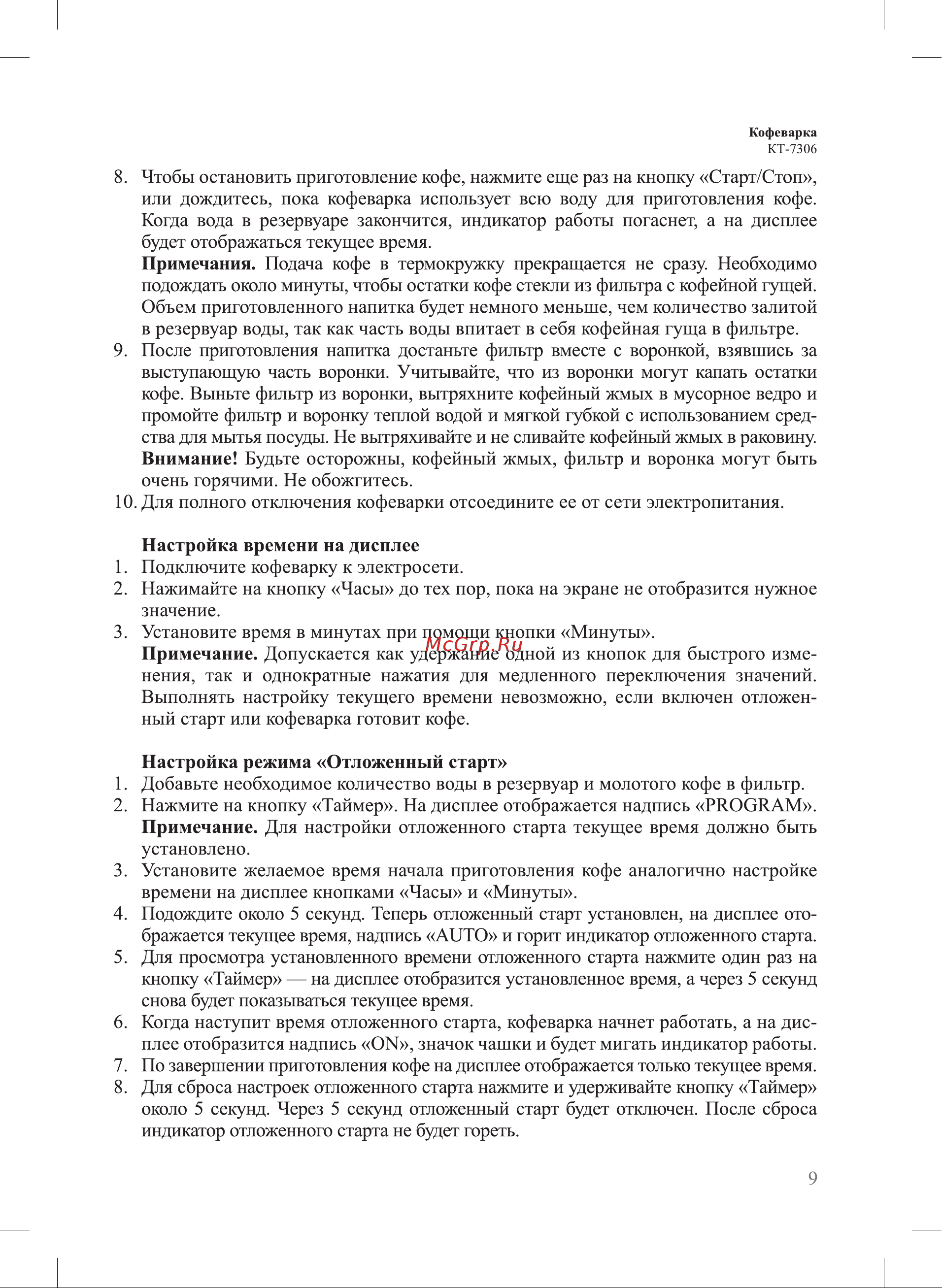 Kitfort КТ-7306 Руководство по эксплуатации онлайн [9/16] 901735