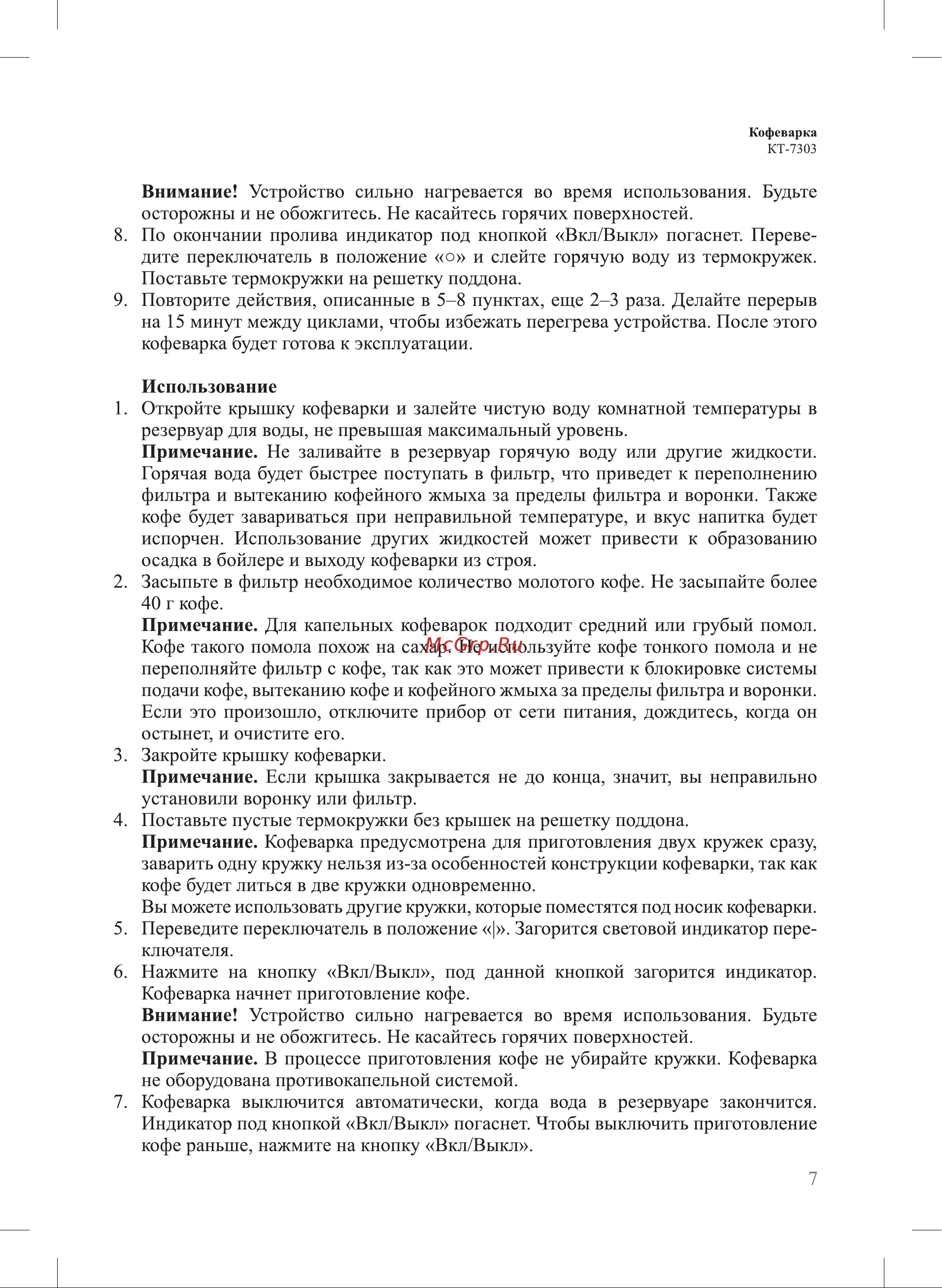 Kitfort КТ-7303 Руководство по эксплуатации онлайн [7/16] 901737