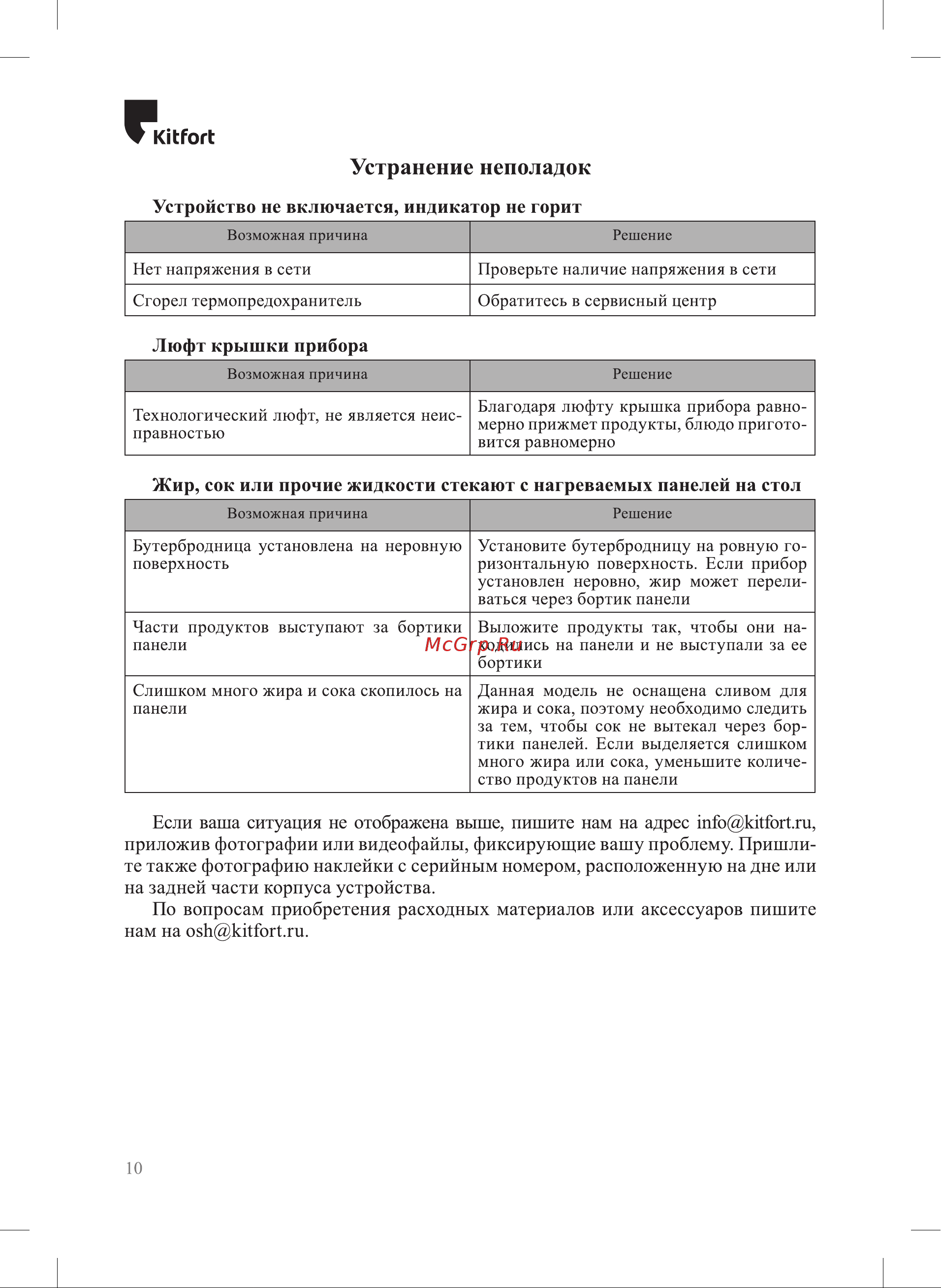 Kitfort КТ-3639 Руководство по эксплуатации онлайн [10/16] 901741