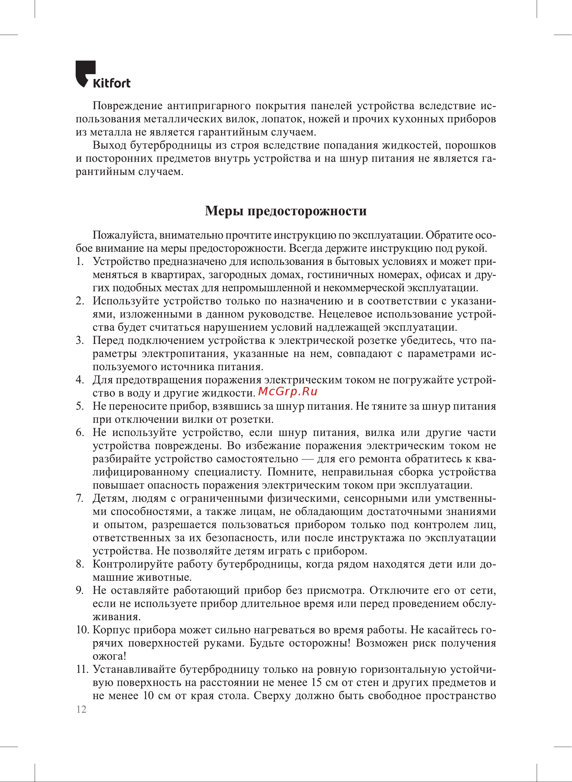 Kitfort КТ-3639 Руководство по эксплуатации онлайн [12/16] 901741