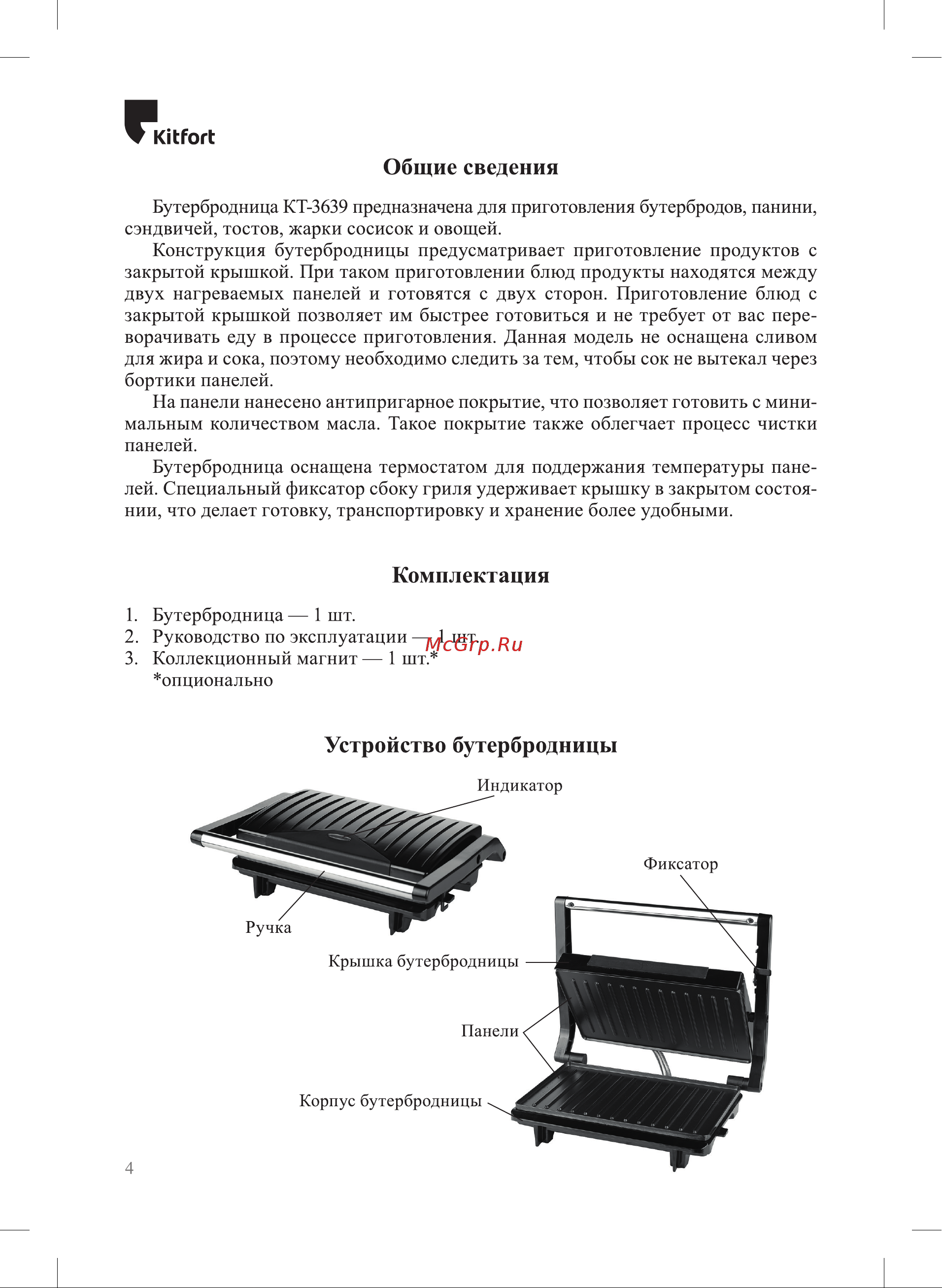 Kitfort КТ-3639 Руководство по эксплуатации онлайн [4/16] 901741