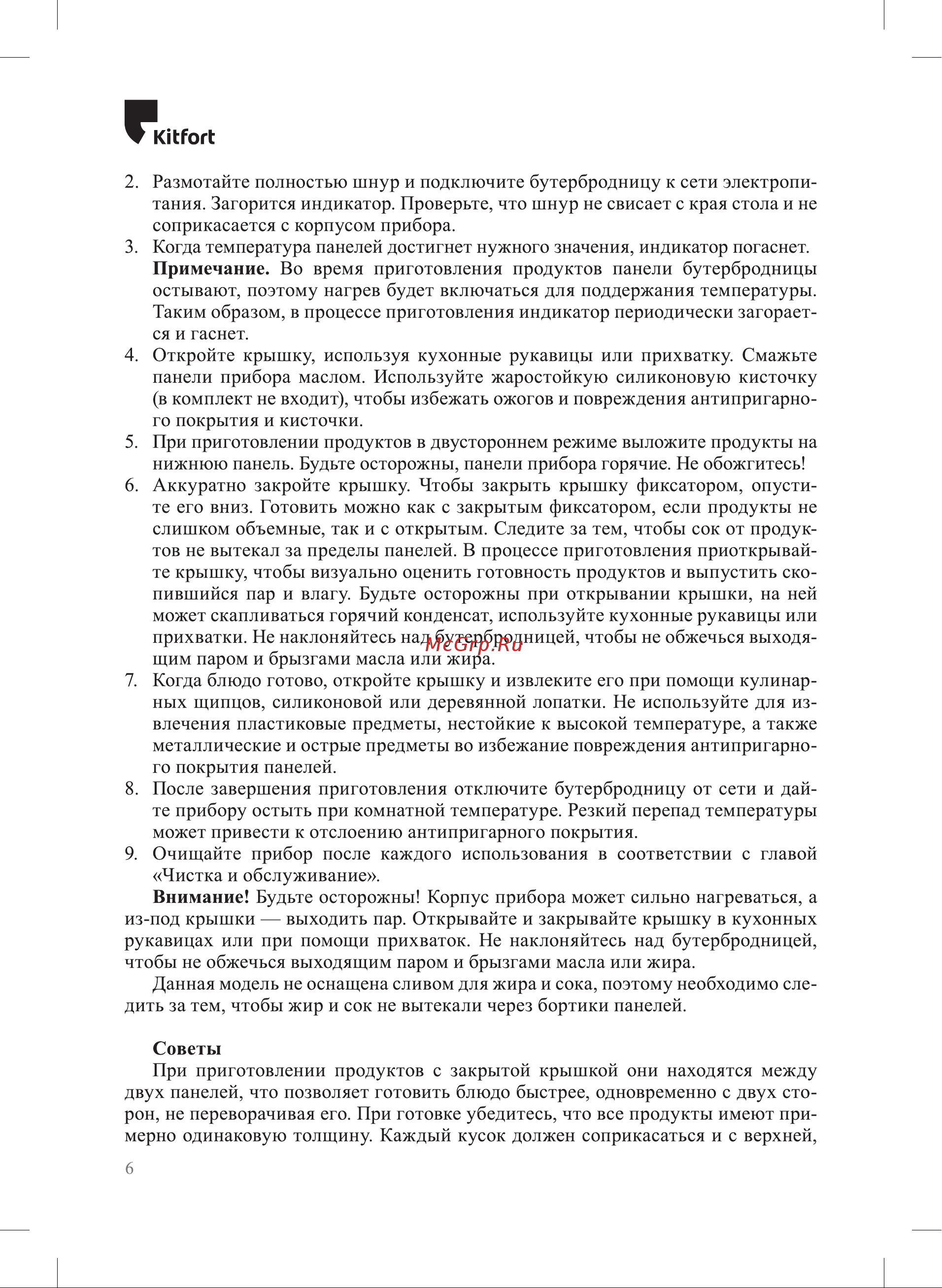 Kitfort КТ-3639 Руководство по эксплуатации онлайн [6/16] 901741