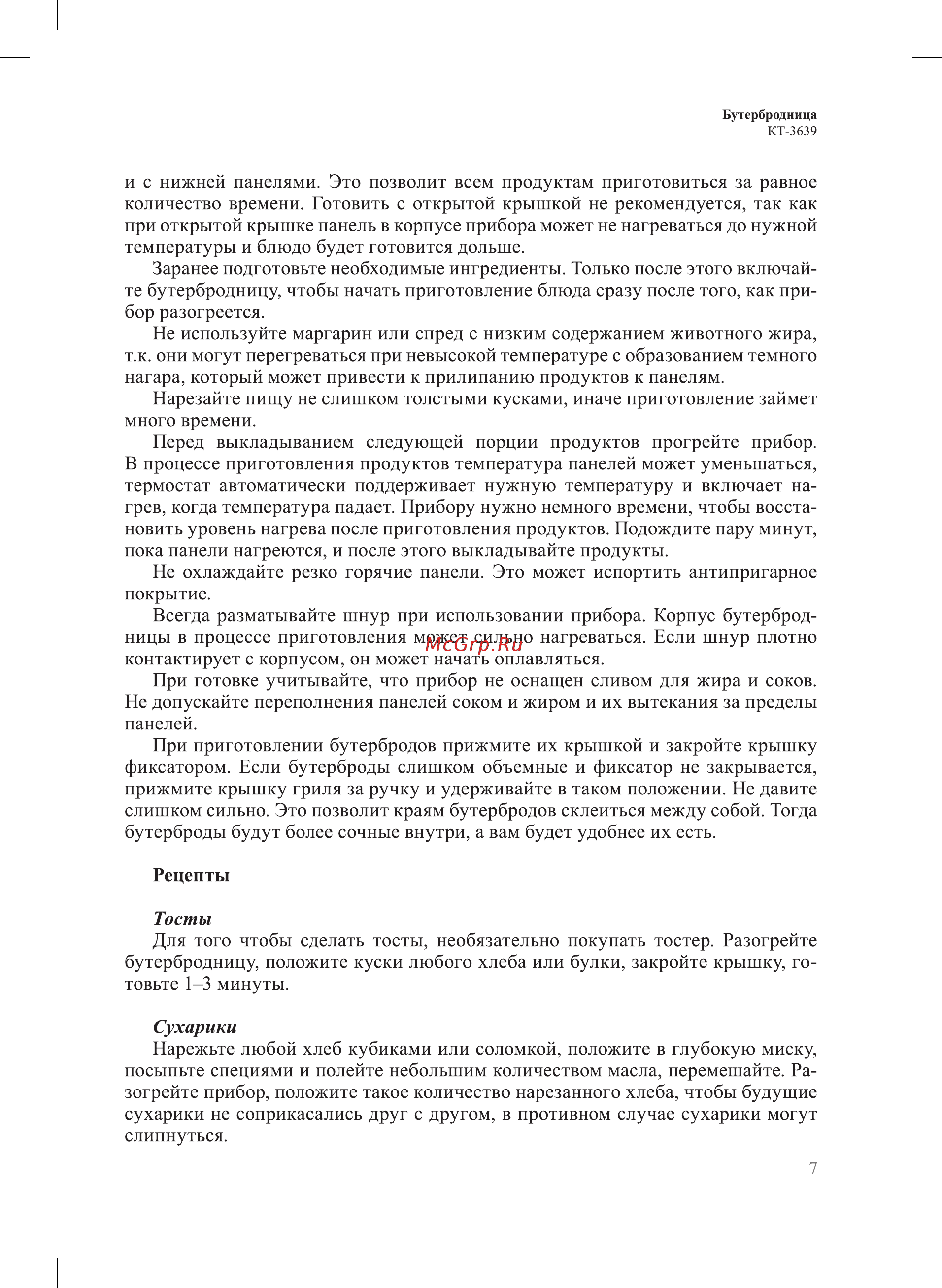 Kitfort КТ-3639 Руководство по эксплуатации онлайн [7/16] 901741