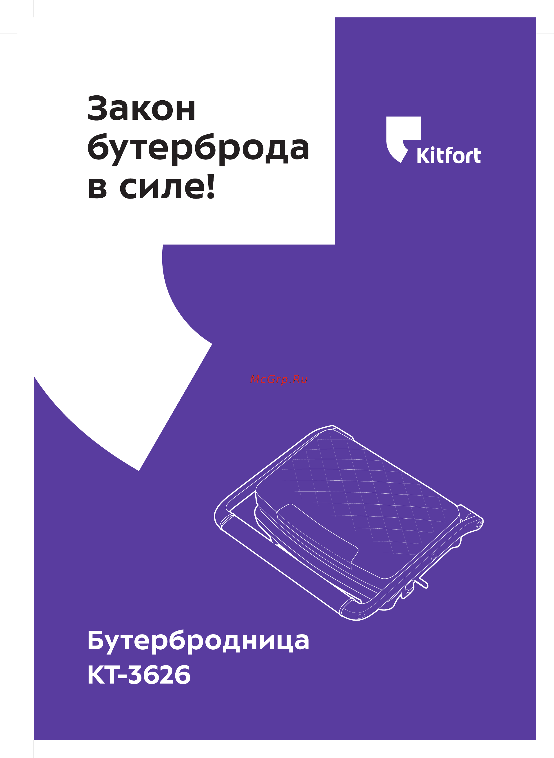 Kitfort КТ-3626 Руководство по эксплуатации онлайн