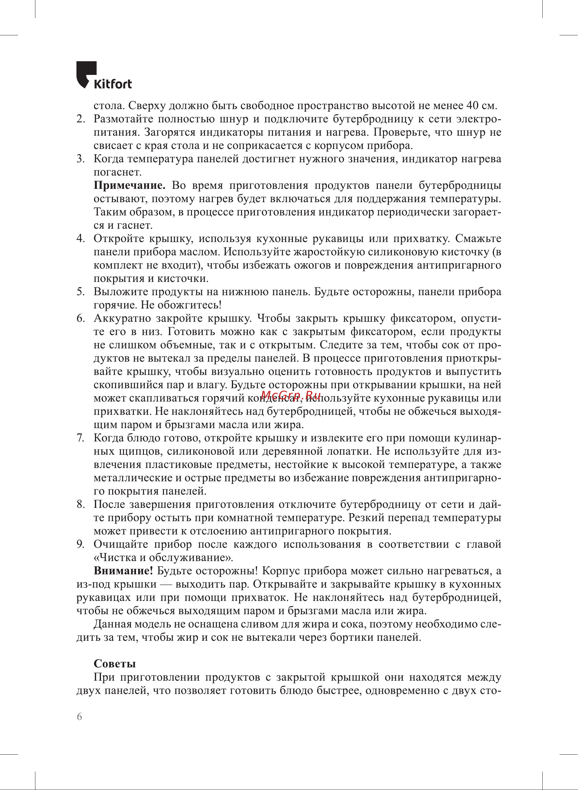 Kitfort КТ-3624 Руководство по эксплуатации онлайн [6/16] 901743