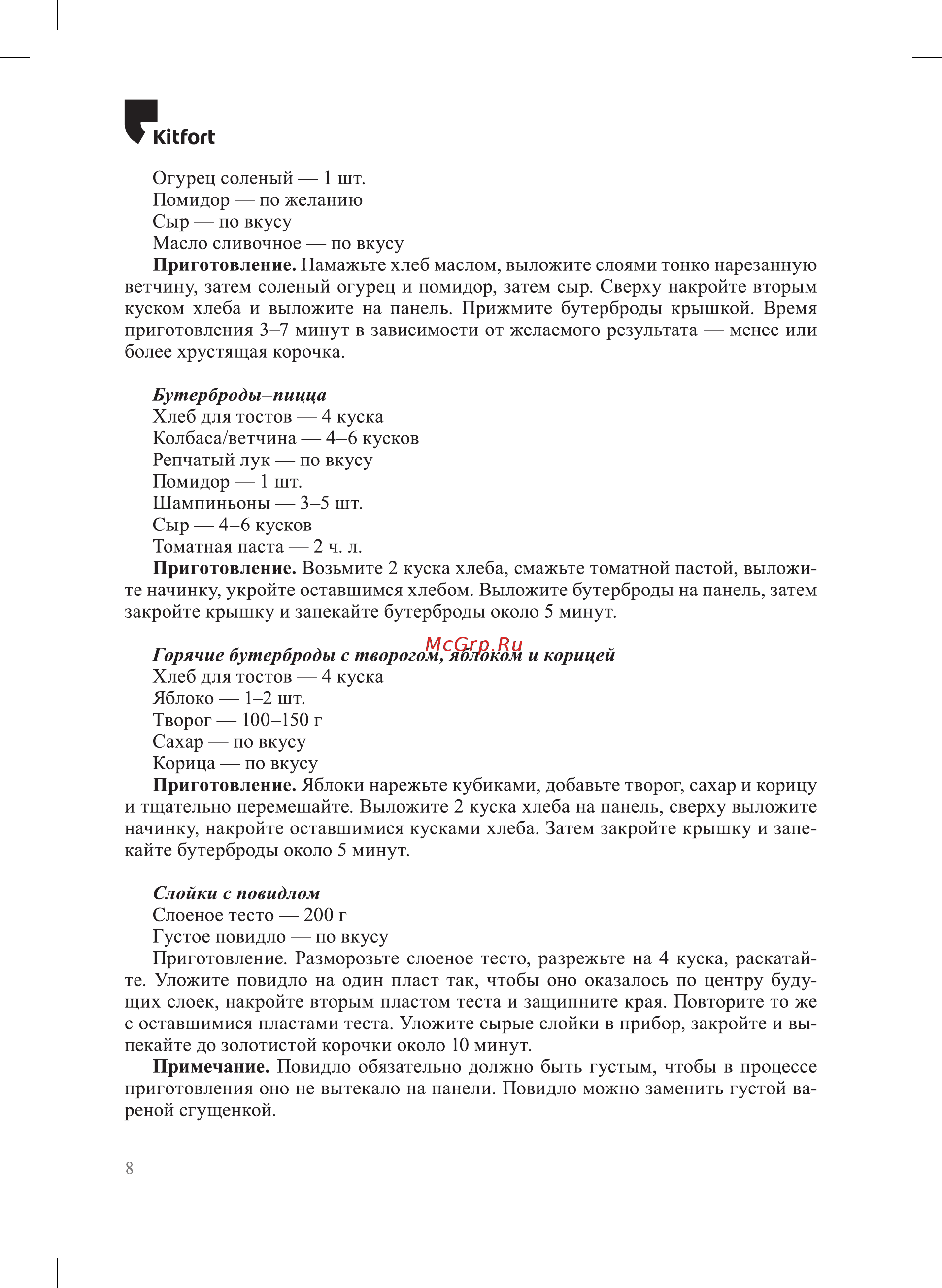 Kitfort КТ-3624 Руководство по эксплуатации онлайн [8/16] 901743