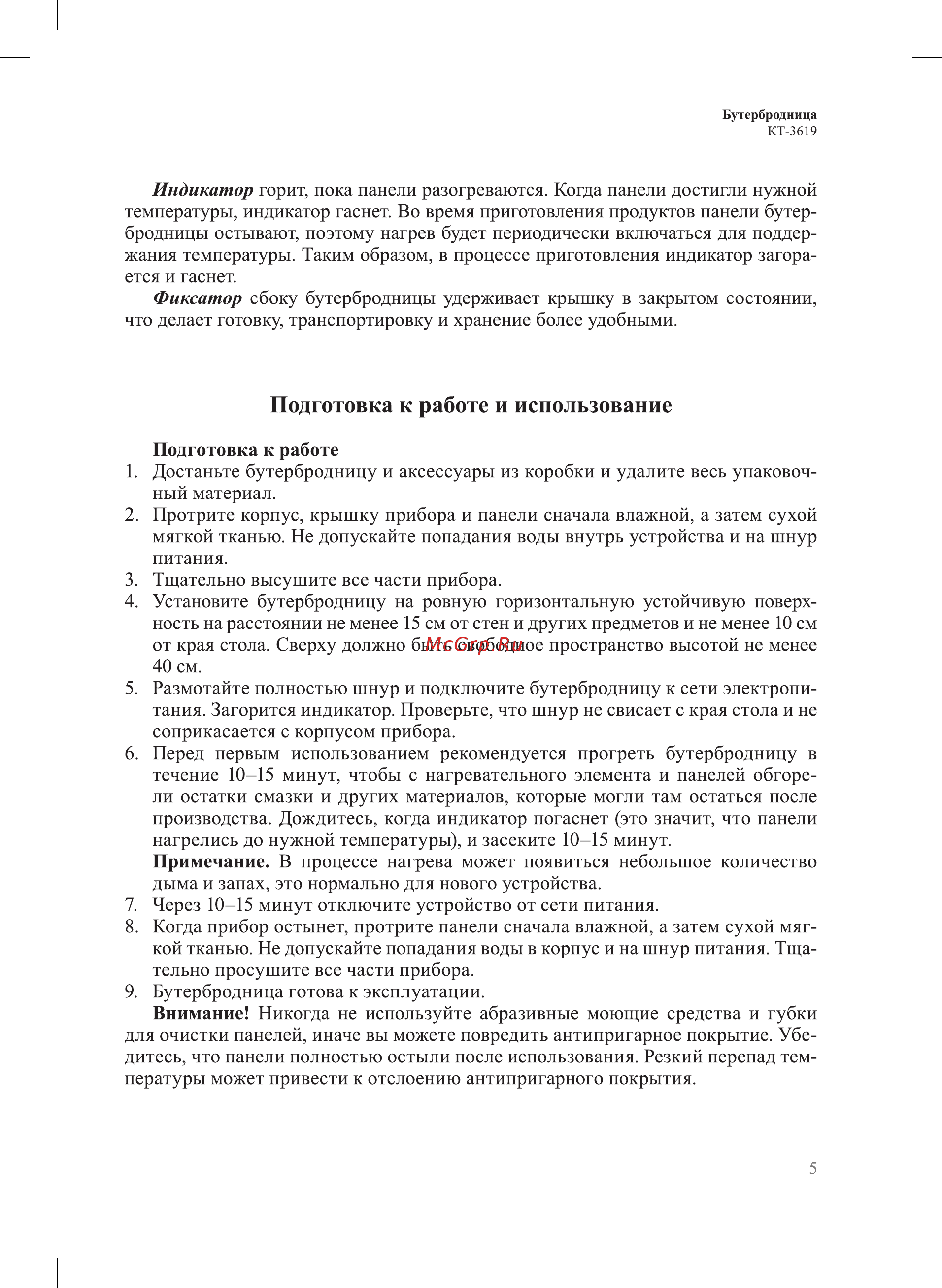 Kitfort КТ-3619 Руководство по эксплуатации онлайн [5/16] 901746