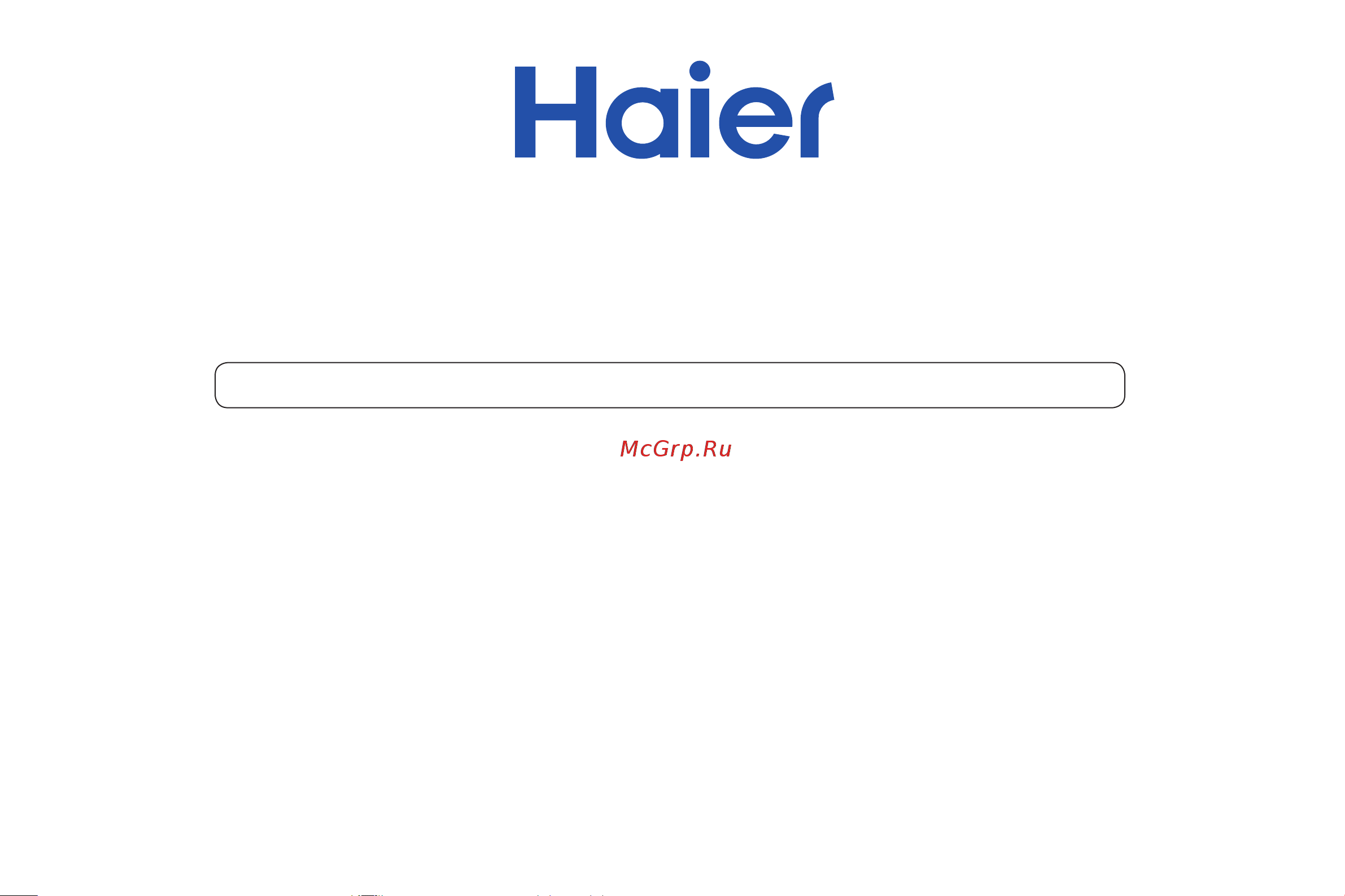 Haier HSR Pro + Руководство по эксплуатации онлайн